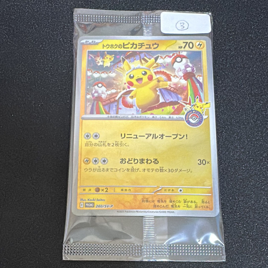 トウホクのピカチュウ P [SV-P 260](スペシャルBOX「ポケモンセンタートウホク」)