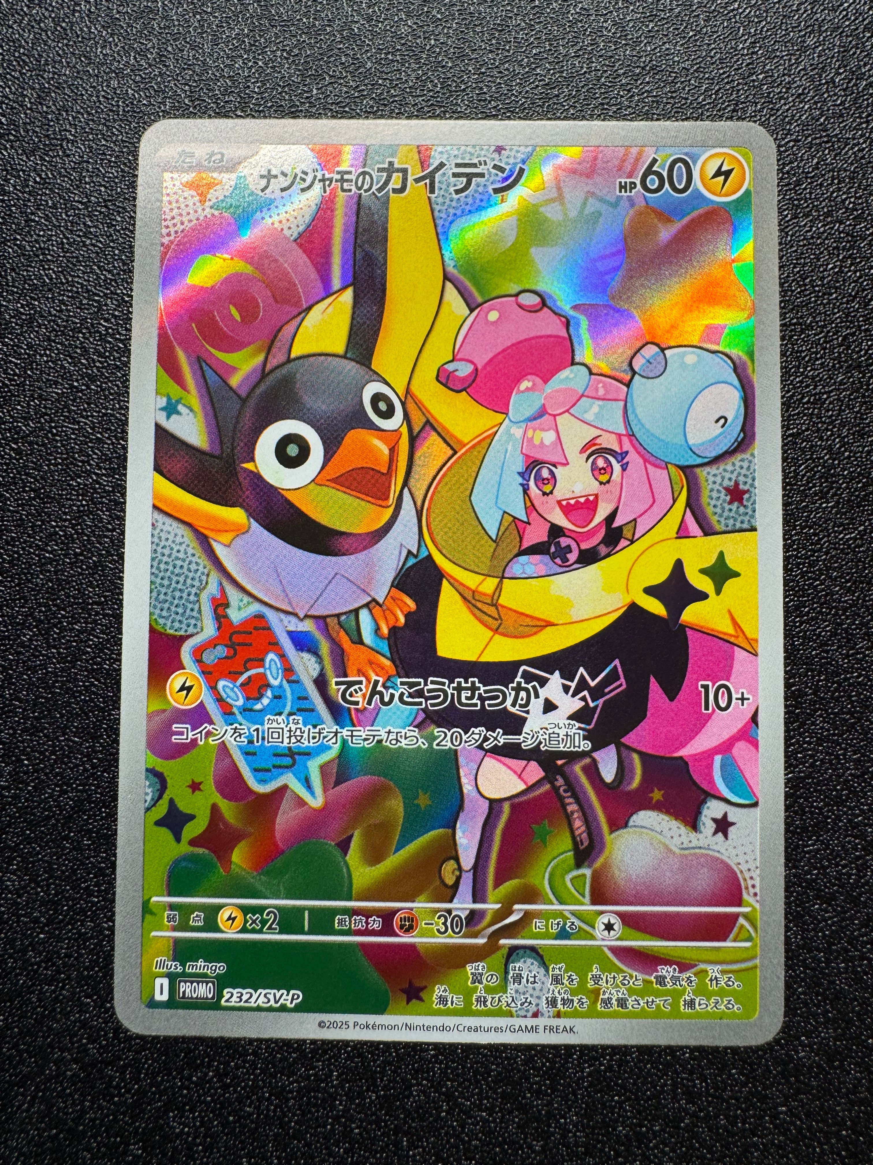PSA9】ナンジャモのカイデン P [SV-P 232](プロモーションカード「拡張