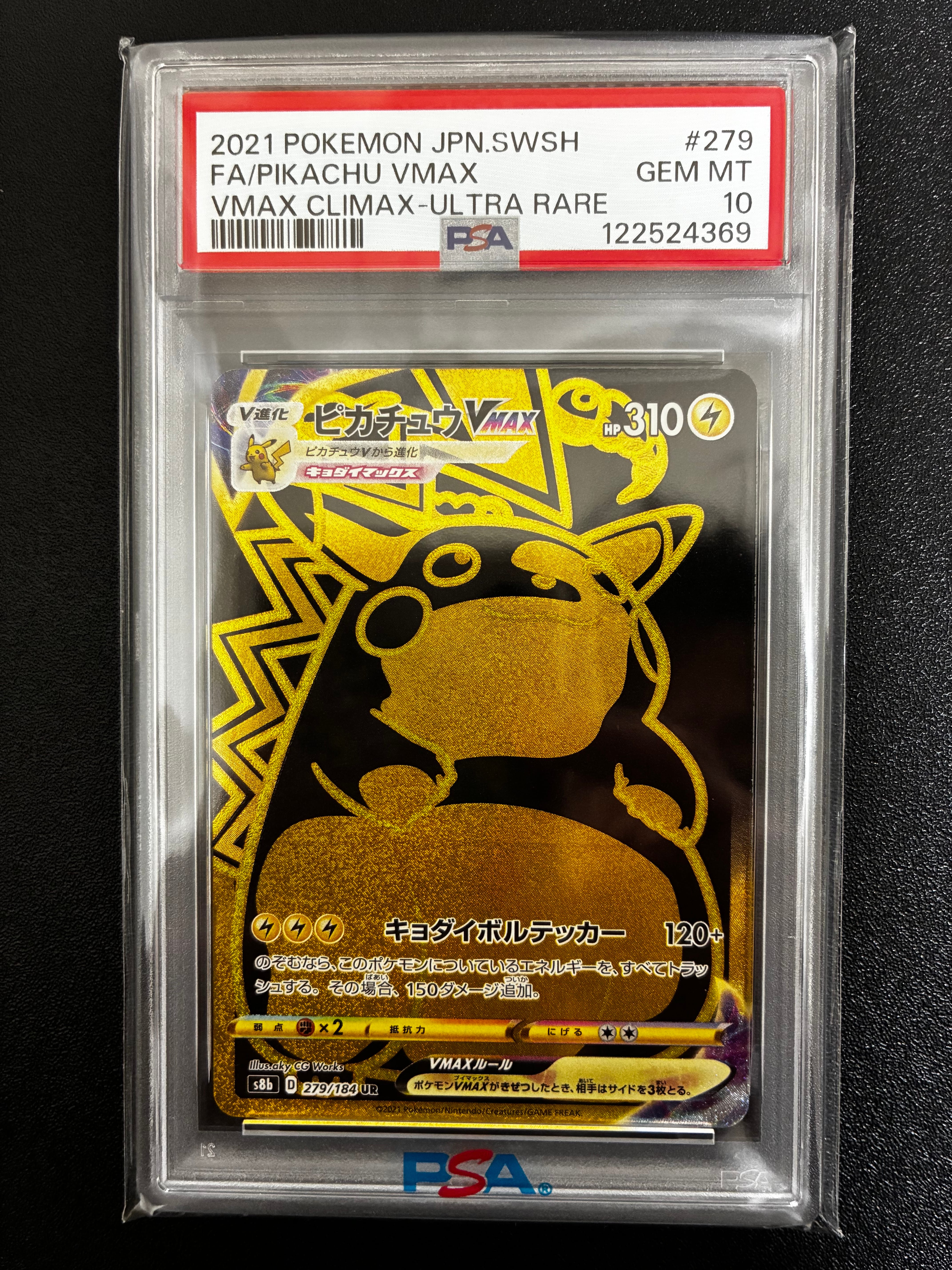 ピカチュウVMAX UR[S8b 279/184](ハイクラスパック「VMAXクライマックス」)