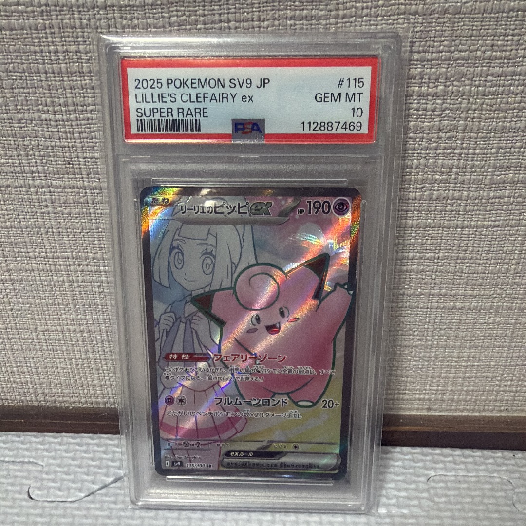 リーリエのピッピex SR [SV9 115/100](拡張パック「バトルパートナーズ」)