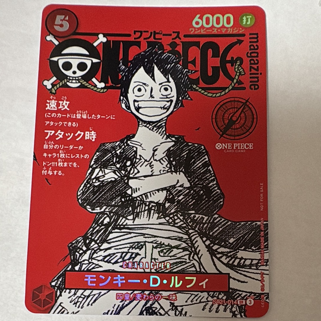 モンキー・D・ルフィ SR [ST21-014](プロモーションカード「ワンピースマガジン 特集 週刊少年ジャンプとワンピース 020」)