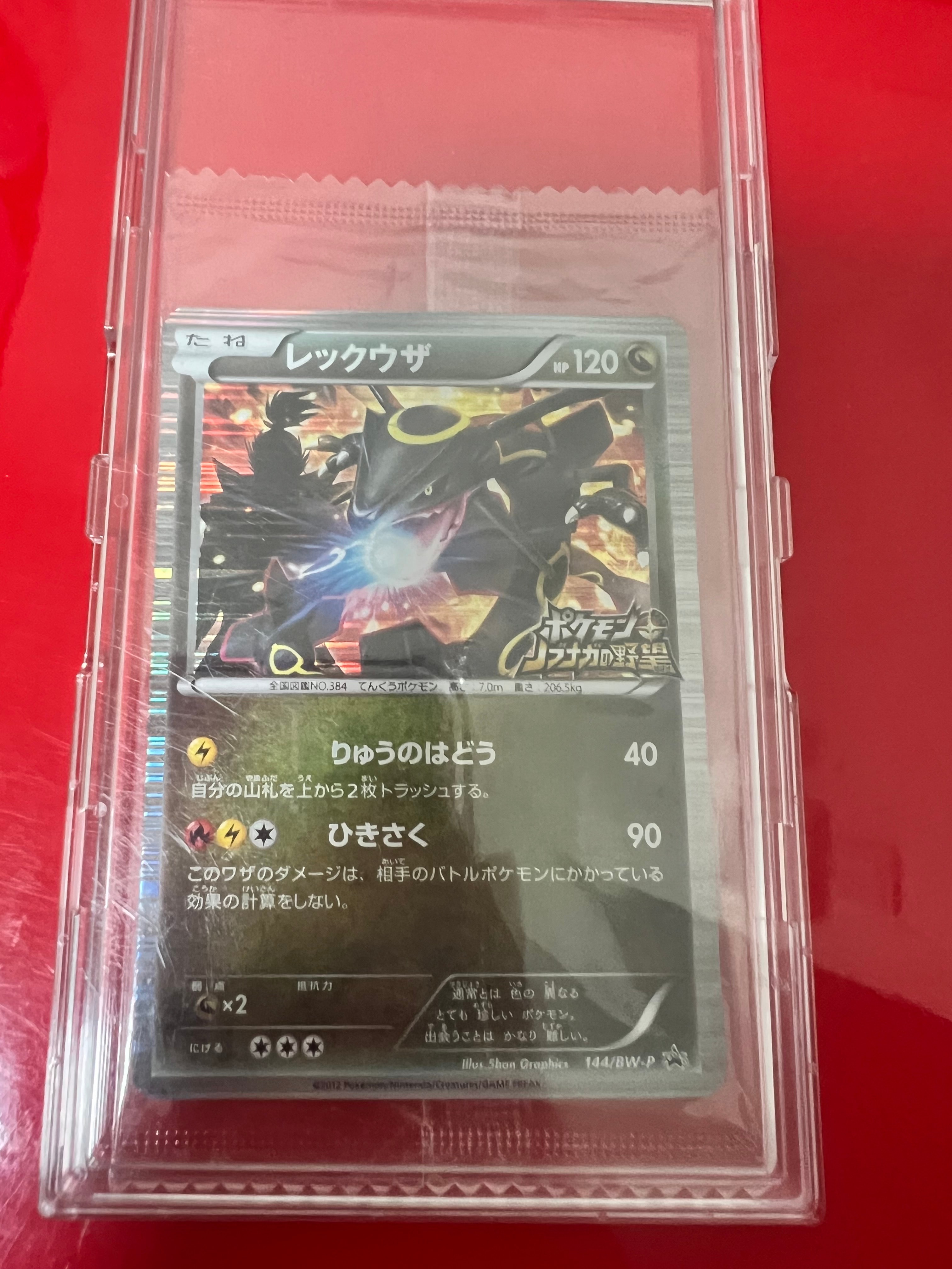 レックウザ P [BW-P 144/BW-P](プロモーションカード「ポケモン + ノブナガの野望 初回限定特典」)