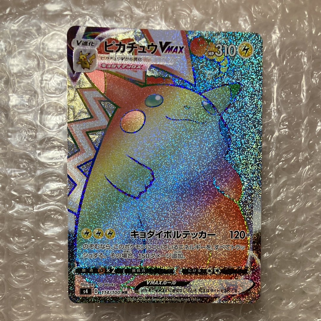 状態B】ピカチュウVMAX HR[S4 114/100](拡張パック「仰天の
