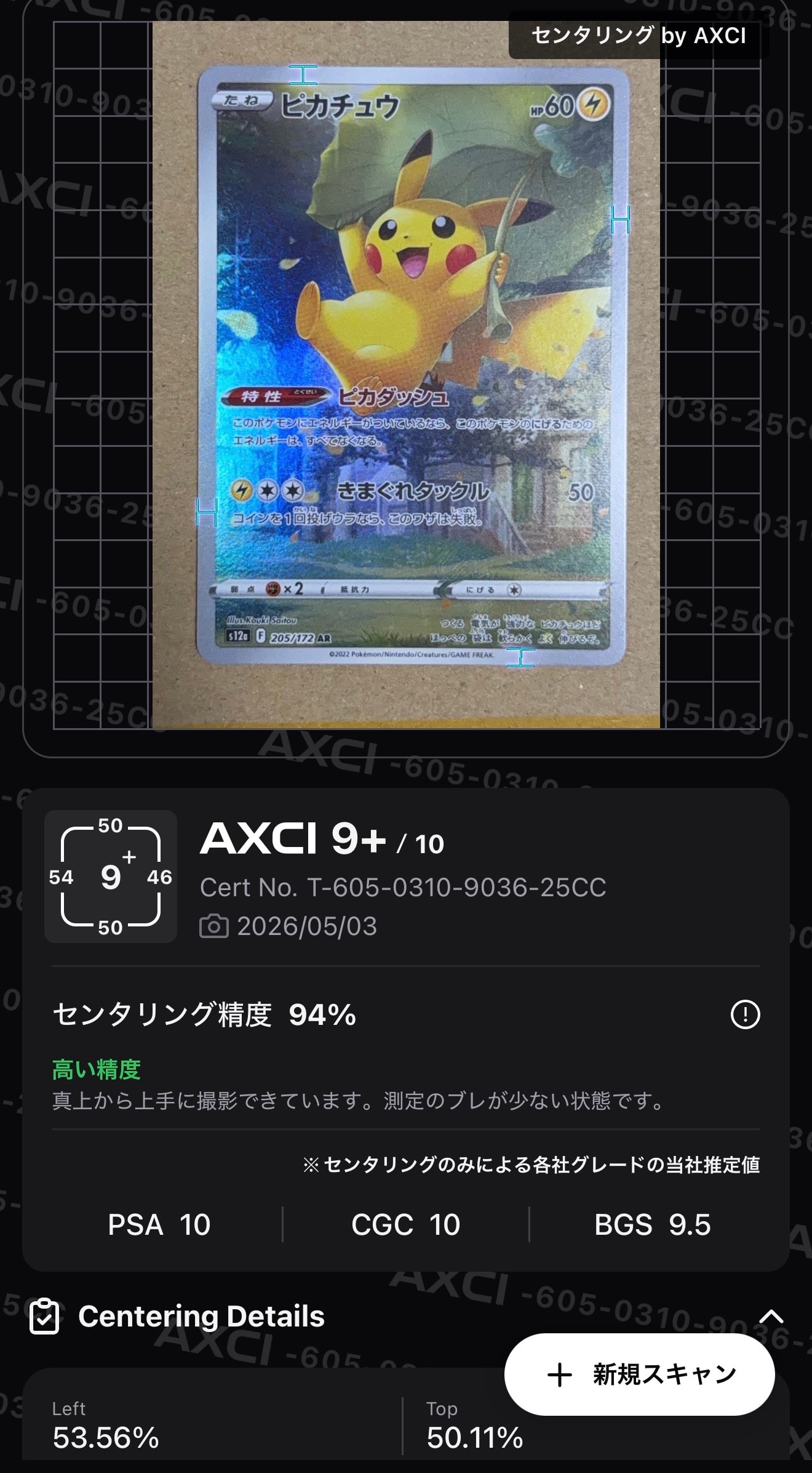 ピカチュウ AR 205/172 V STAR ユニバース ARS10 ARS10鑑定済〕ピカチュウ【AR】{205/172}