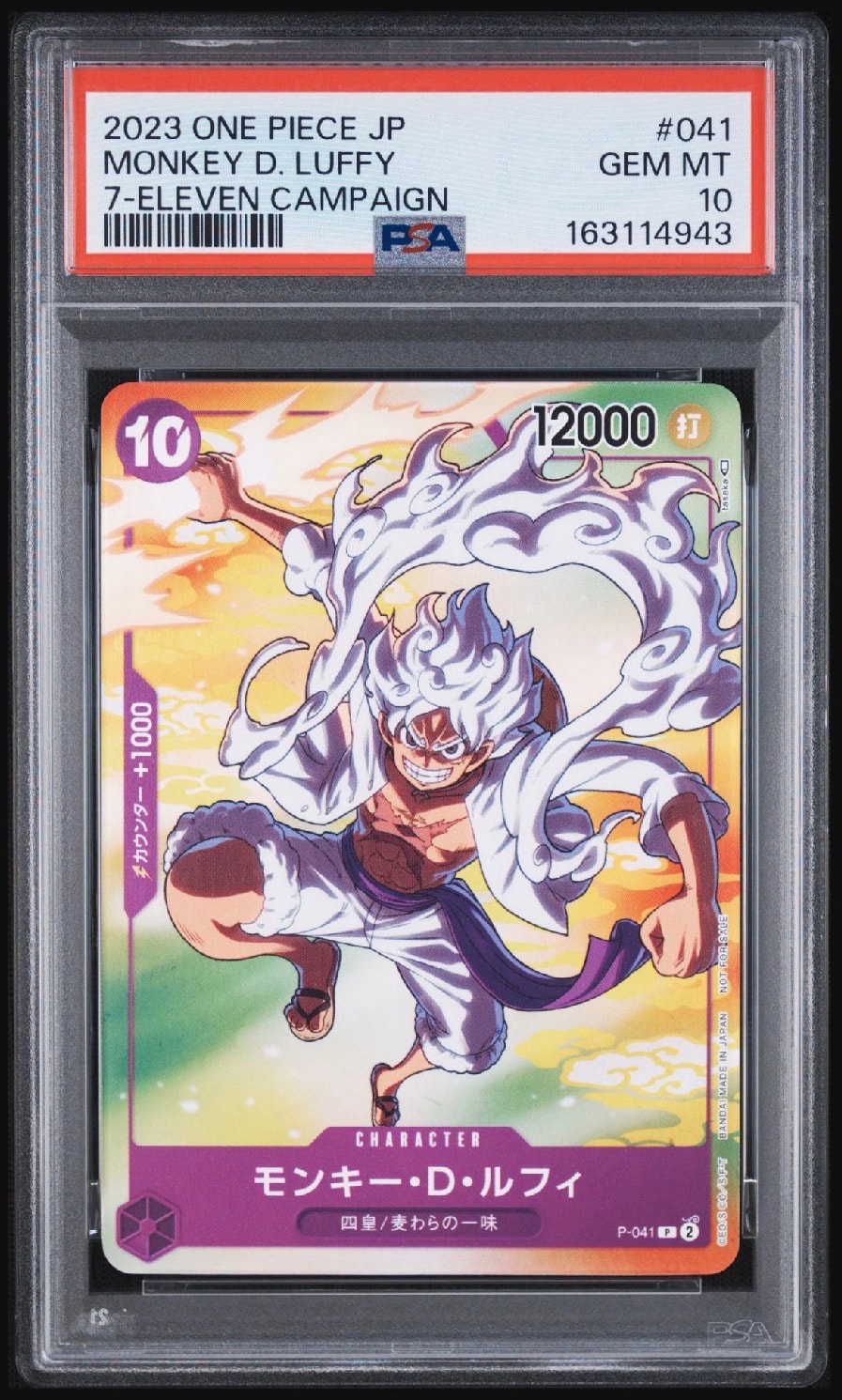 ルフィ(ギア5) P [P-041] (セブンイレブン コラボ)4枚セット PSA9】モンキー・D・ルフィ(ギア5) P [P-041] (プロモーションカード