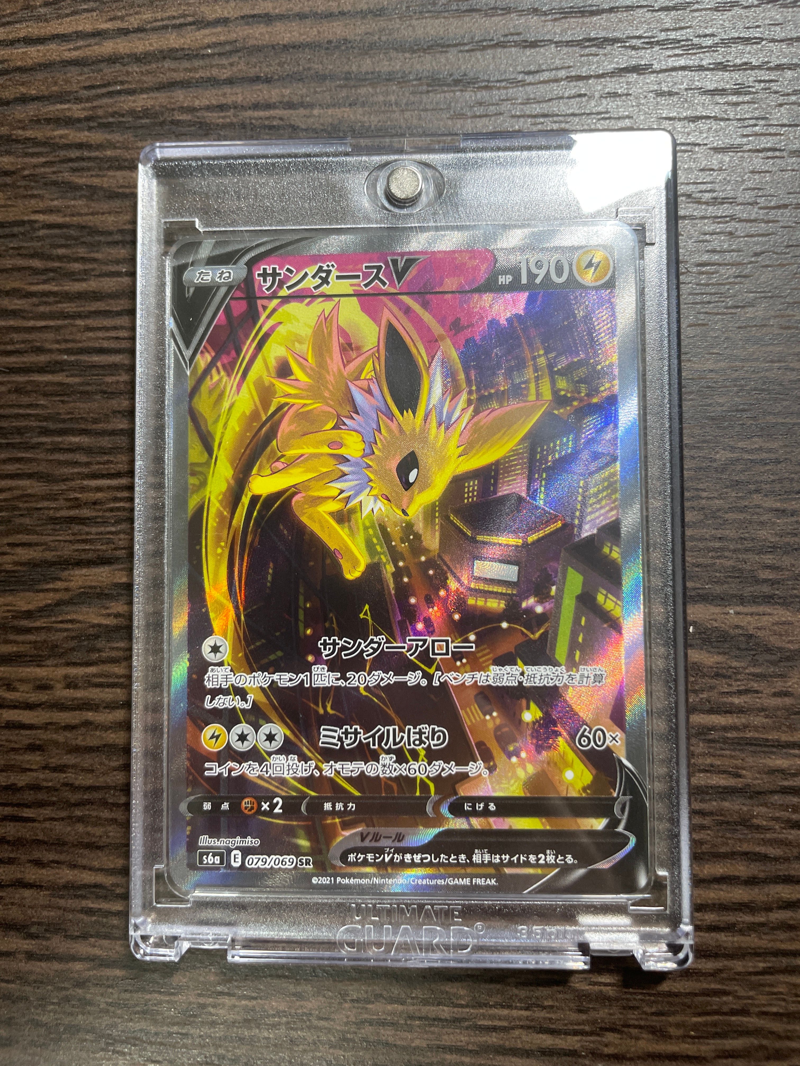 サンダースV SR: SA[S6a 079/069](強化拡張パック「イーブイヒーローズ」)