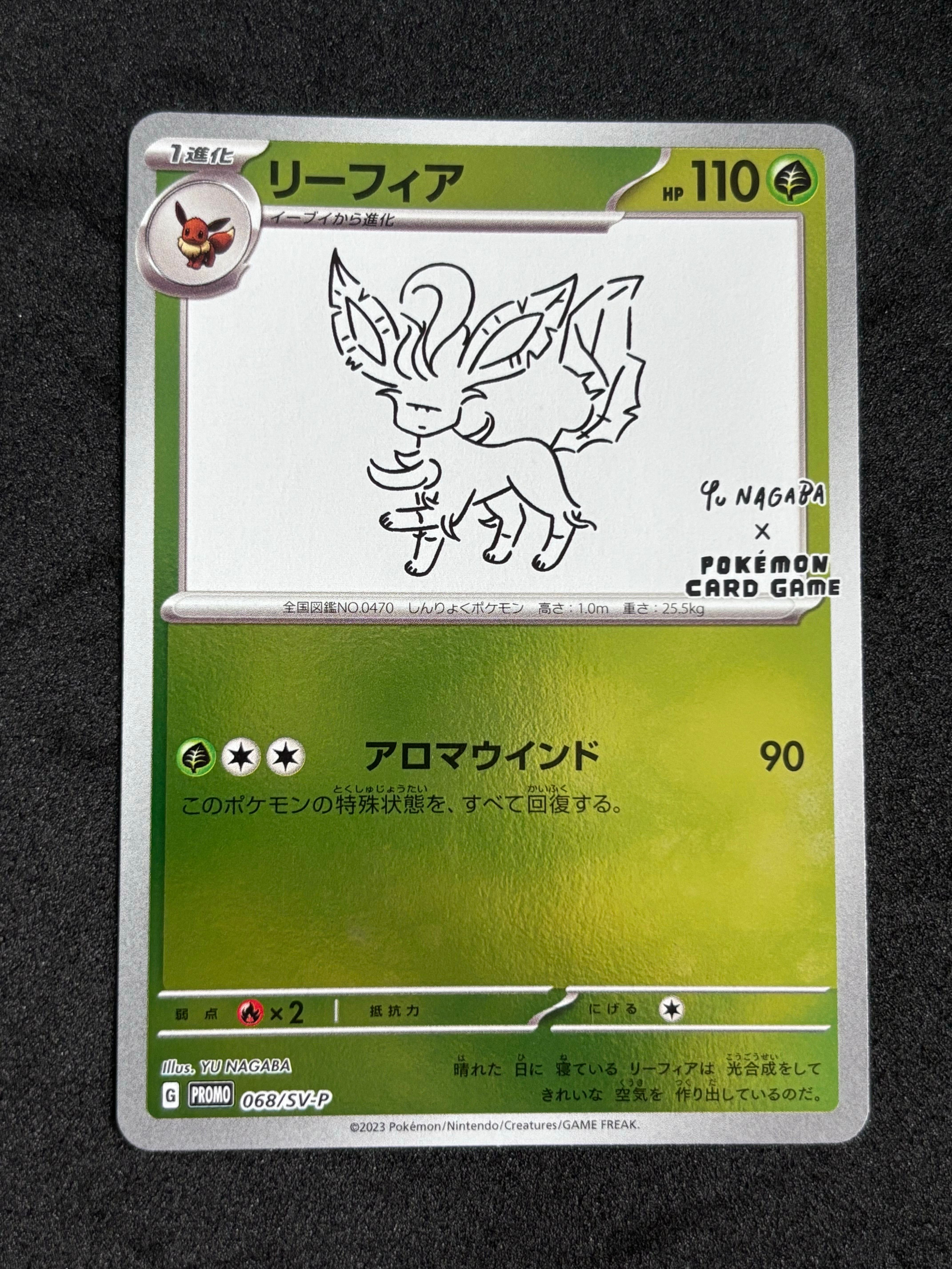 海で遊ぶピカチュウ NAGABAリーフィア 海で遊ぶピカチュウ NAGABAリーフィア （リーフィアV(RR)(S12a