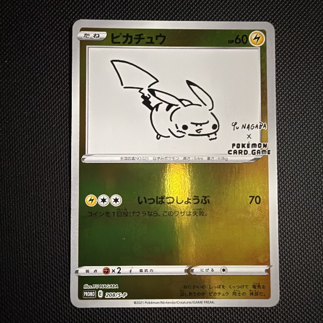 ピカチュウ:プロモ [S-P 208](「YU NAGABA×ポケモンカードゲーム