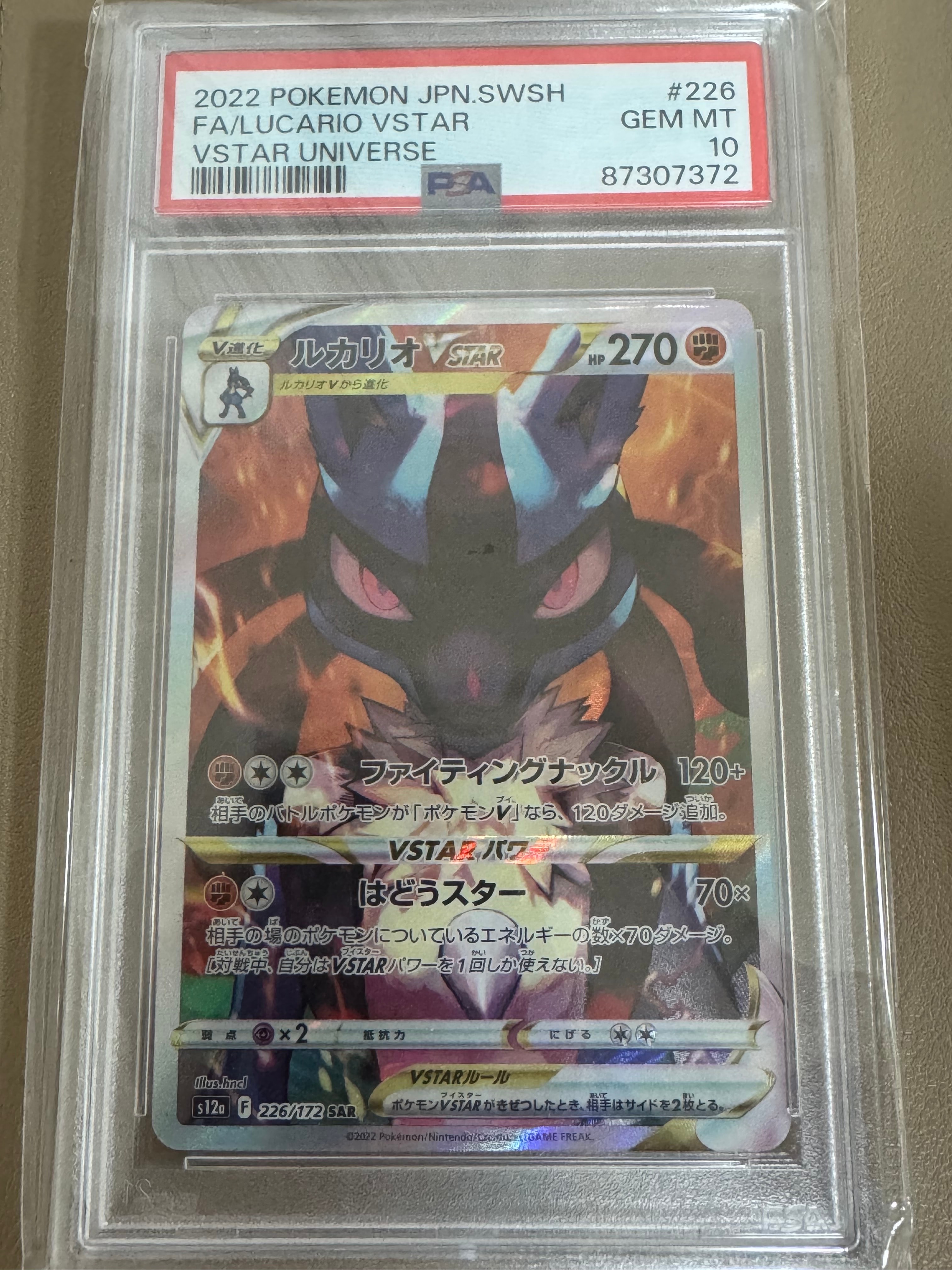 PSA10】ルカリオVSTAR SAR[s12a 226/172](ハイクラスパック「VSTAR
