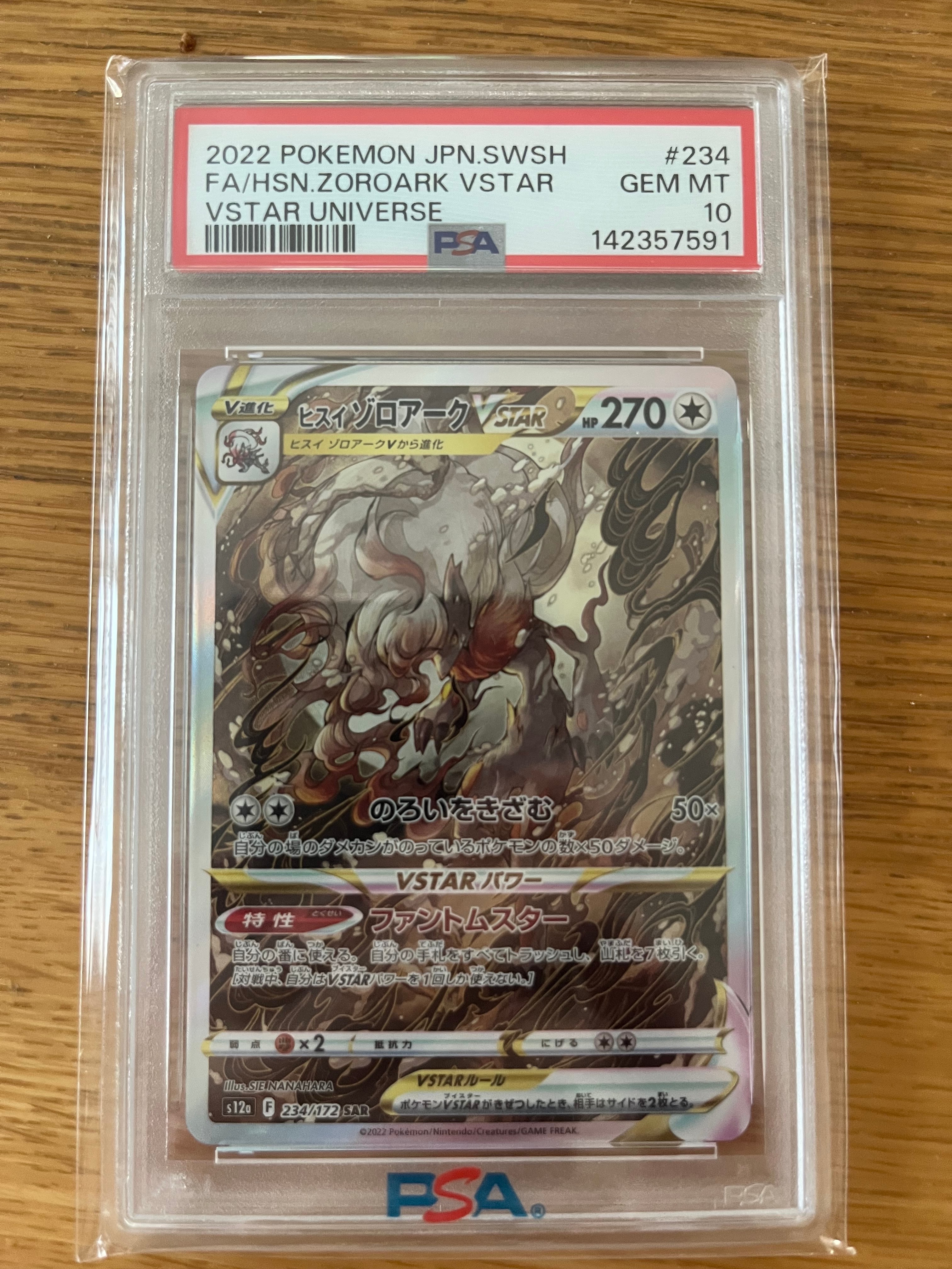 ヒスイゾロアークVSTAR SAR[s12a 234/172](ハイクラスパック「VSTARユニバース」)