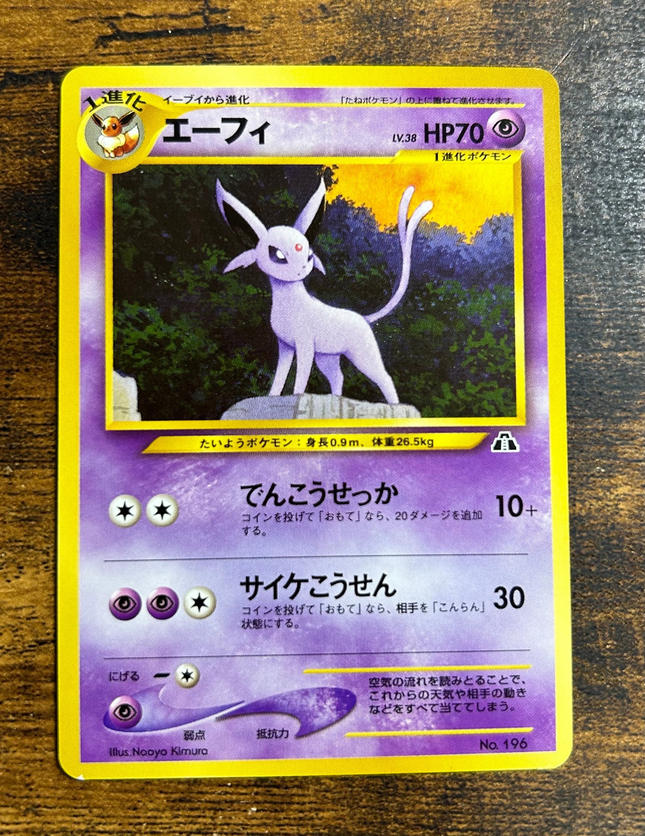 エーフィプレミアムファイル2: 旧裏[neoP2 No.196](プレミアムファイル2)