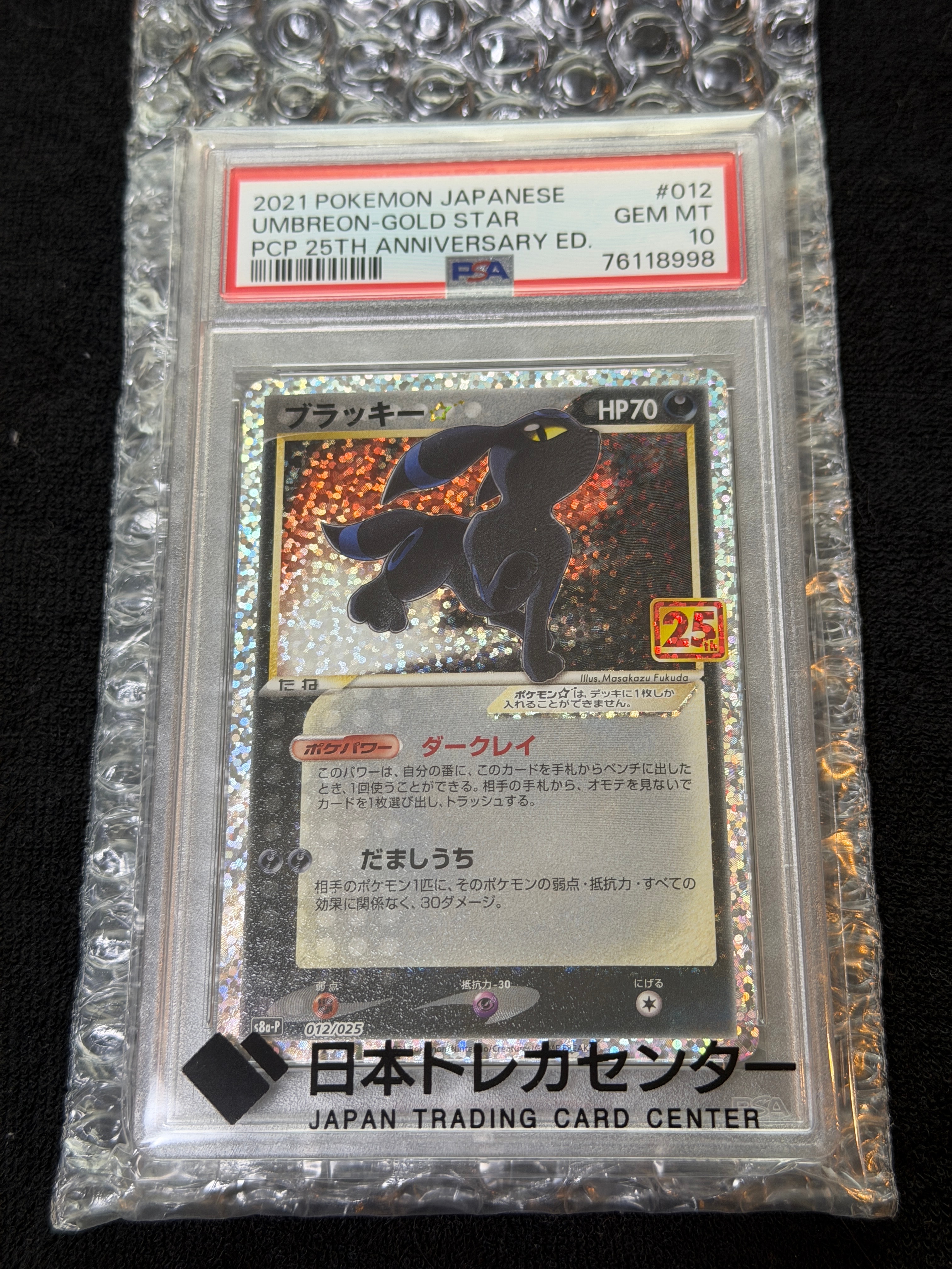 ブラッキー☆: プロモ[S8a-P 012/025](プロモカードパック 25th ANNIVERSARY edition)