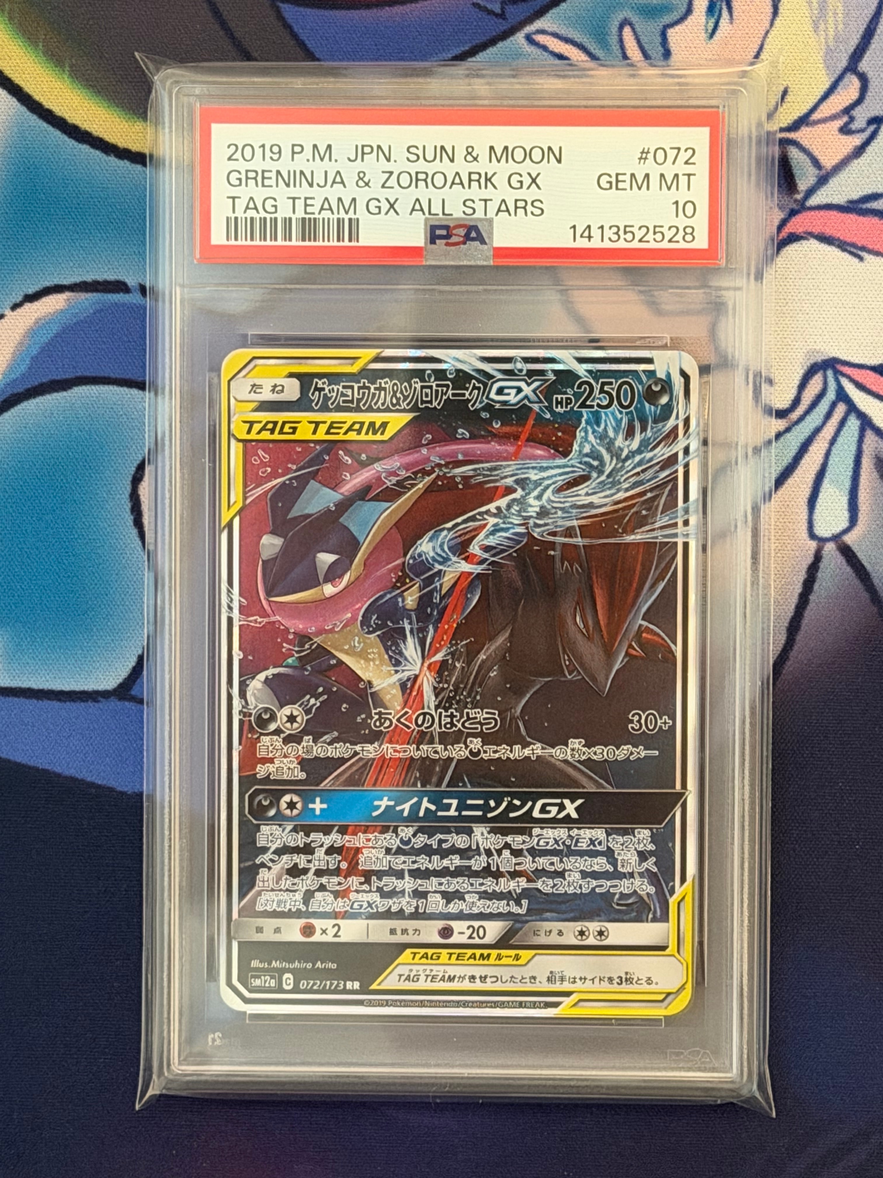 ゲッコウガ&ゾロアークGX RR [SM12a 072/173](ハイクラスパック「TAG TEAM GX タッグオールスターズ」)