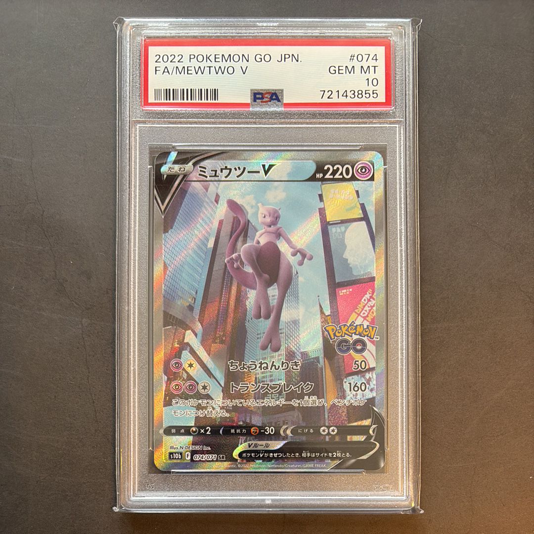 ミュウツーV SR: SA[S10b 074/071](強化拡張パック「Pokemon GO」)