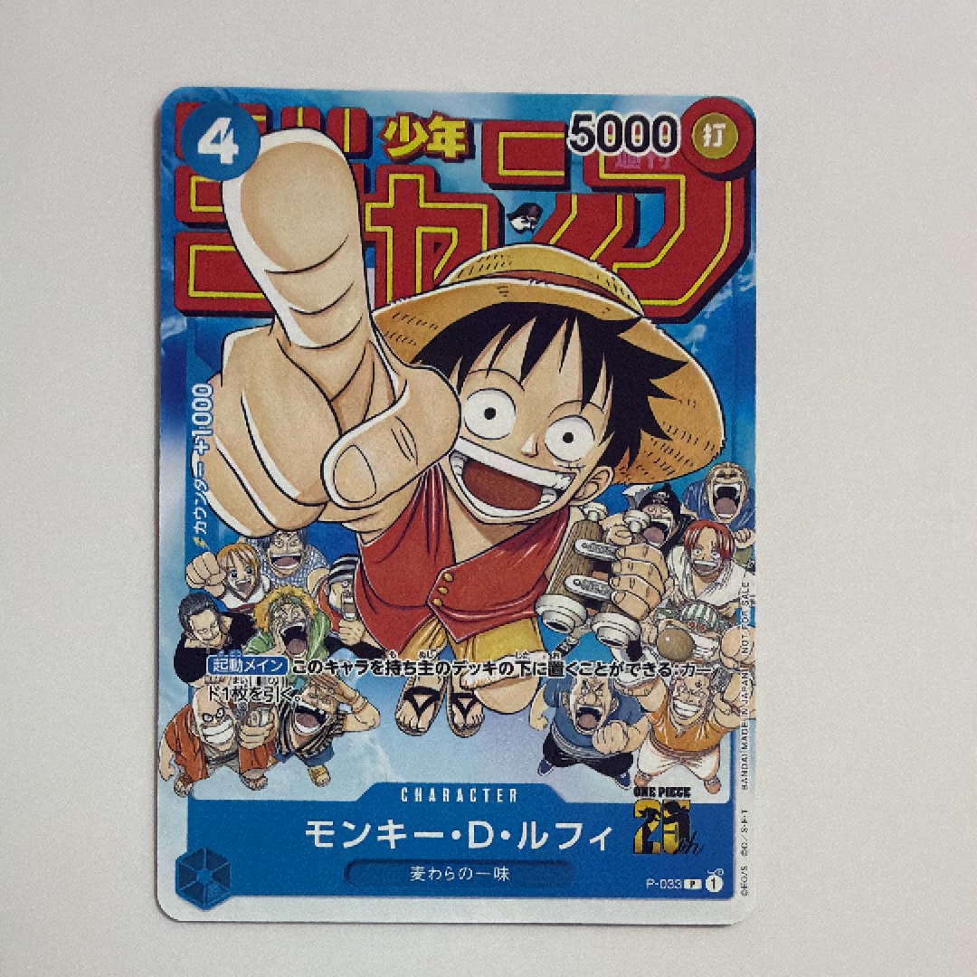 モンキー・D・ルフィ [P-033] (週刊少年ジャンプ2023年1月7日号 付録