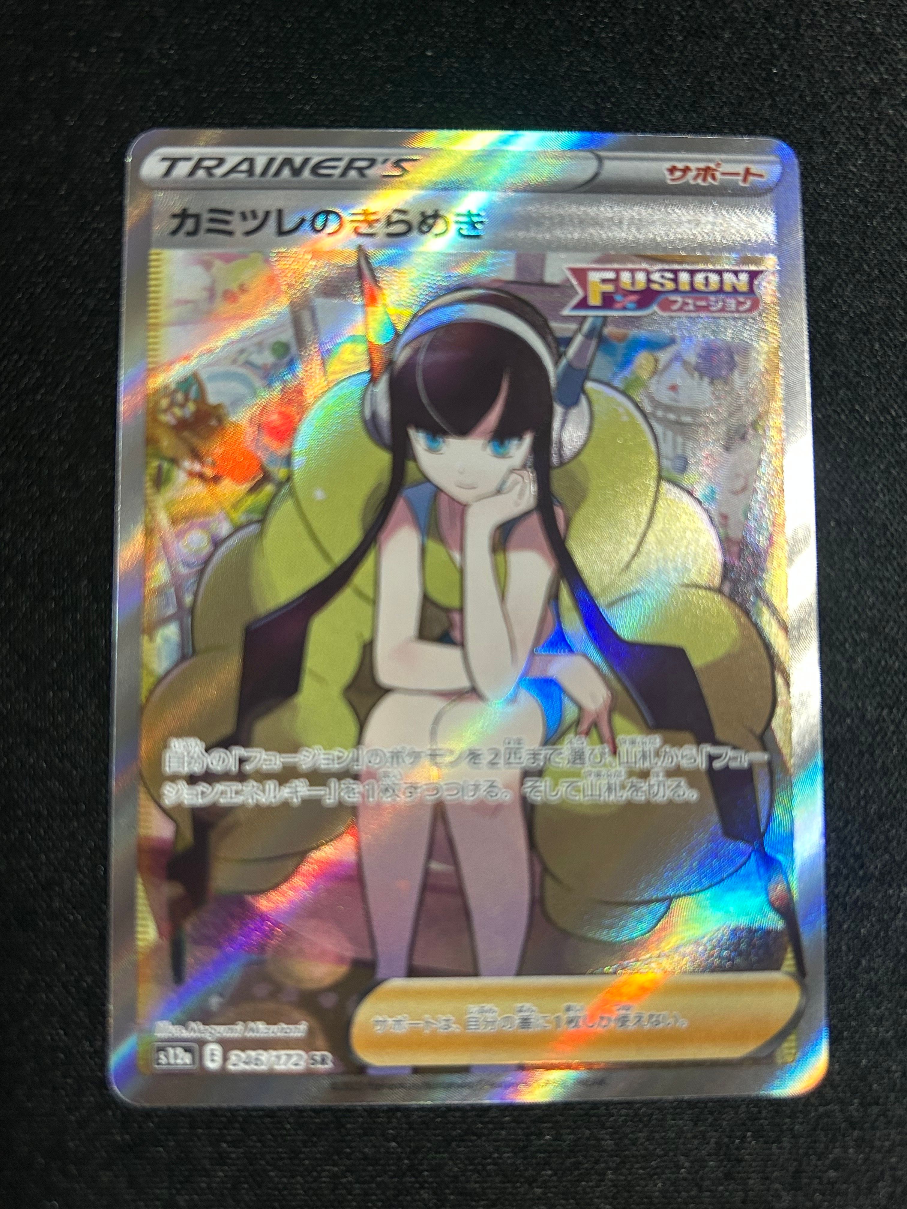 カミツレのきらめき SR[s12a 246/172](ハイクラスパック「VSTARユニバース」)