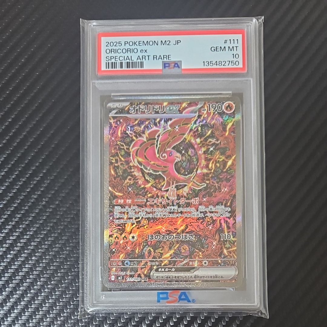 オドリドリex SAR [M2 111/080](拡張パック「インフェルノX」)