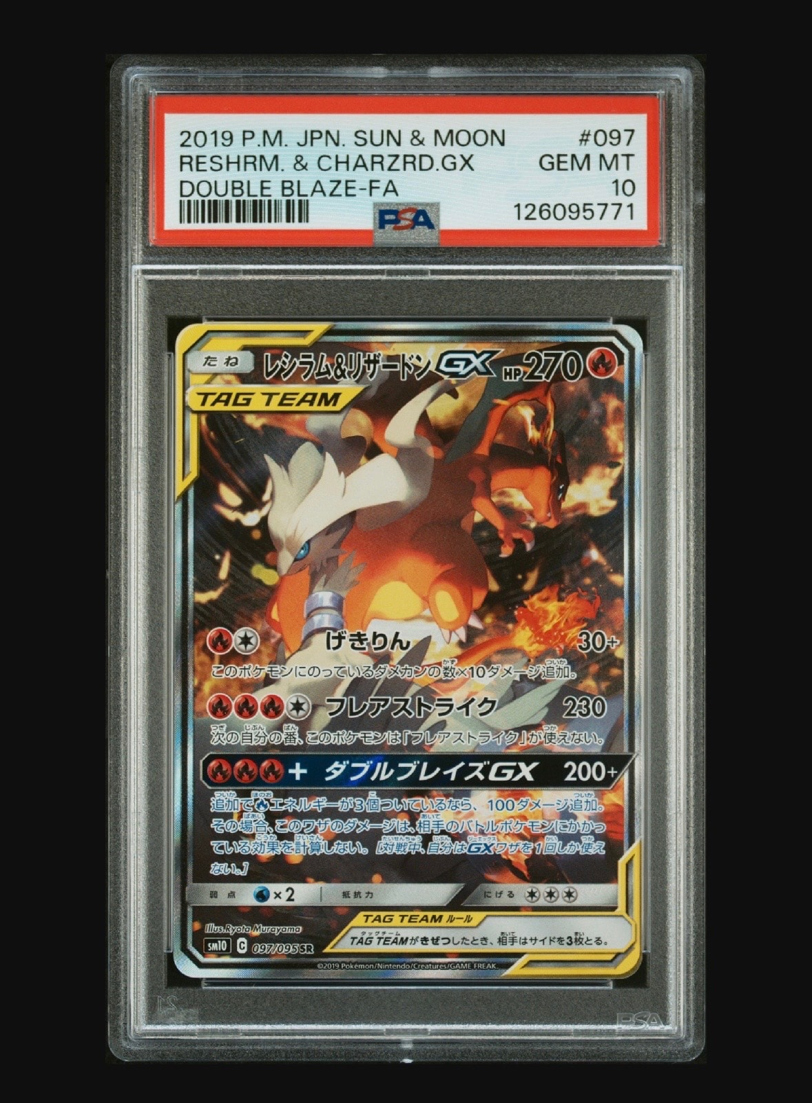 レシラム&リザードンGX SR: SA[SM10 097/095](拡張パック「ダブルブレイズ」)