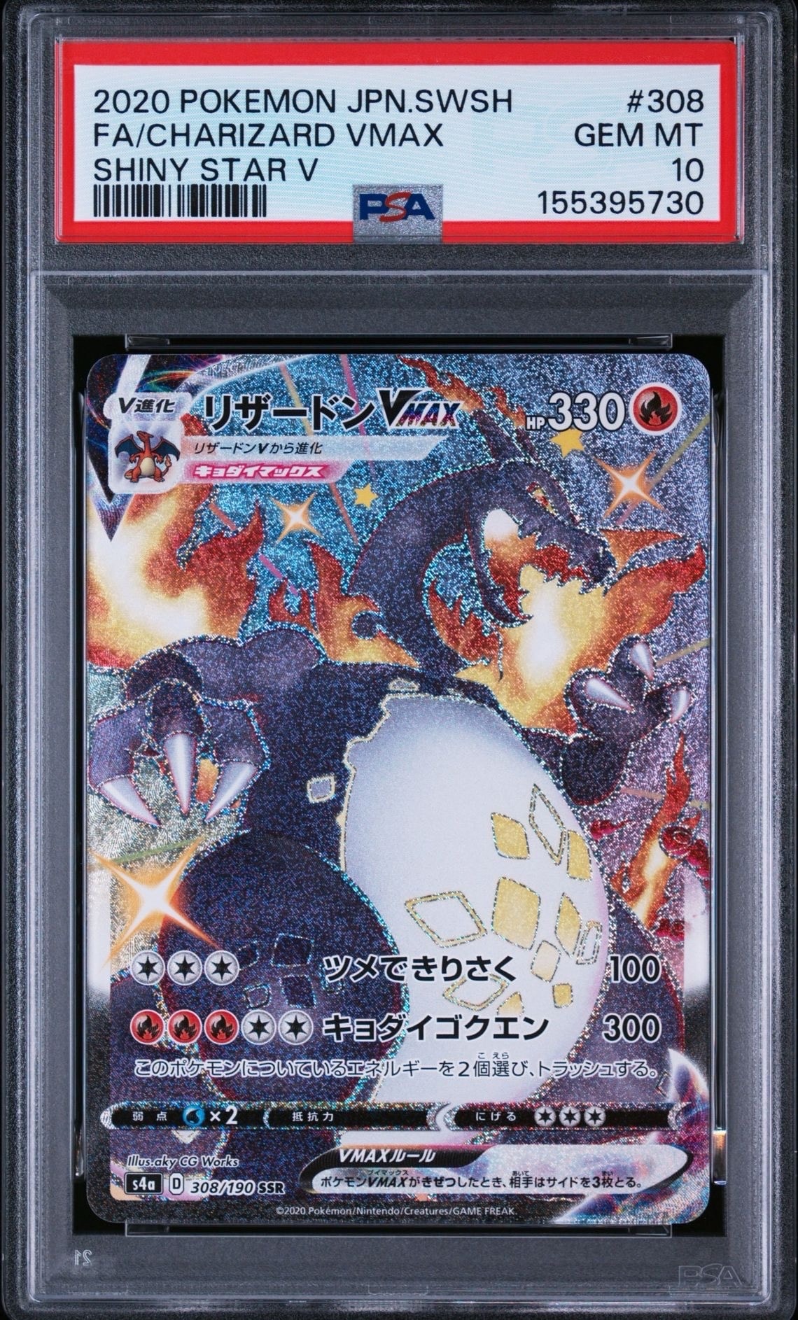 レシラム&リザードンGX SR: SA[SM10 097/095](拡張パック「ダブル