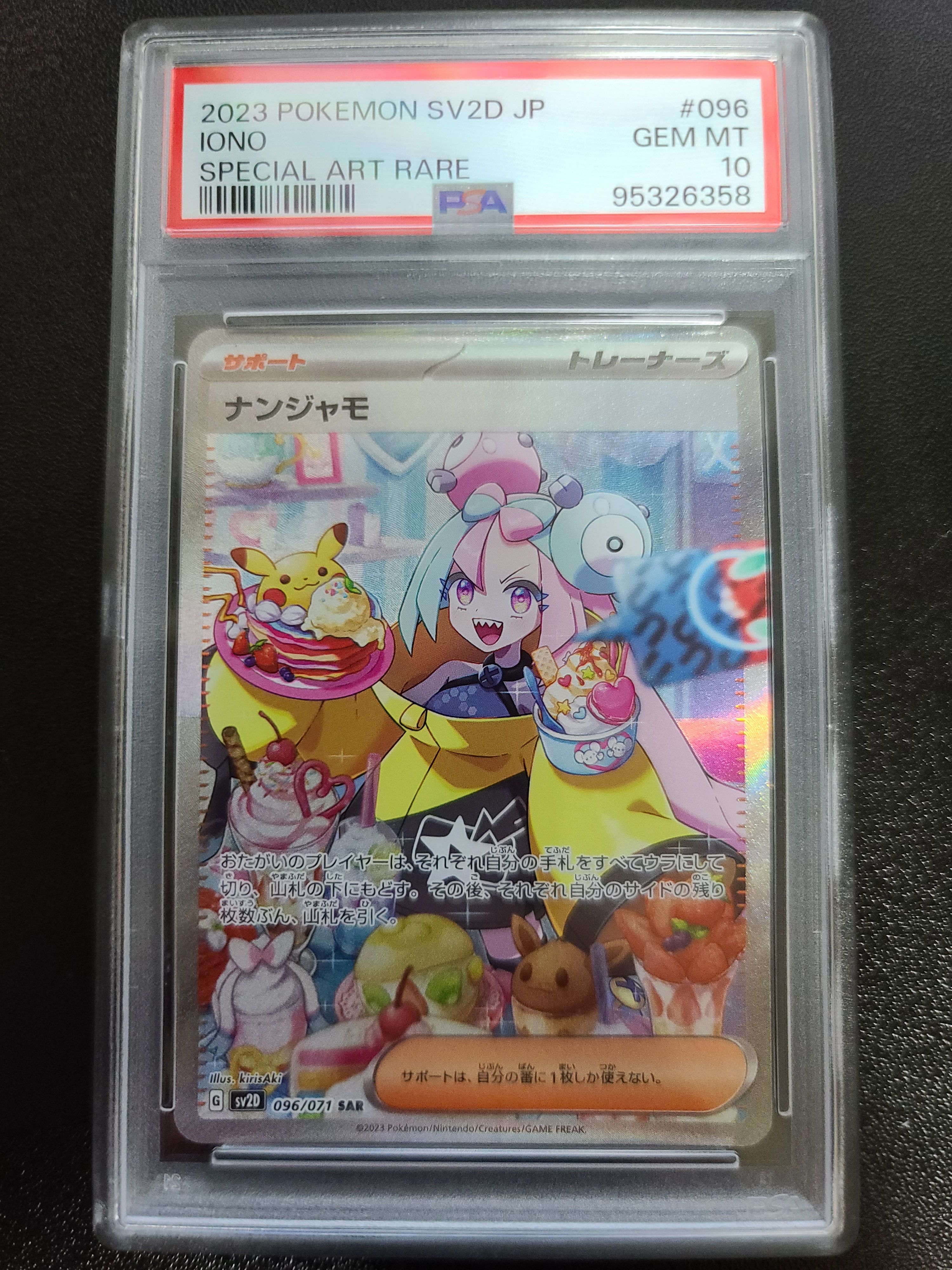 ナンジャモ SAR[SV2D 096/071](拡張パック「クレイバースト」)