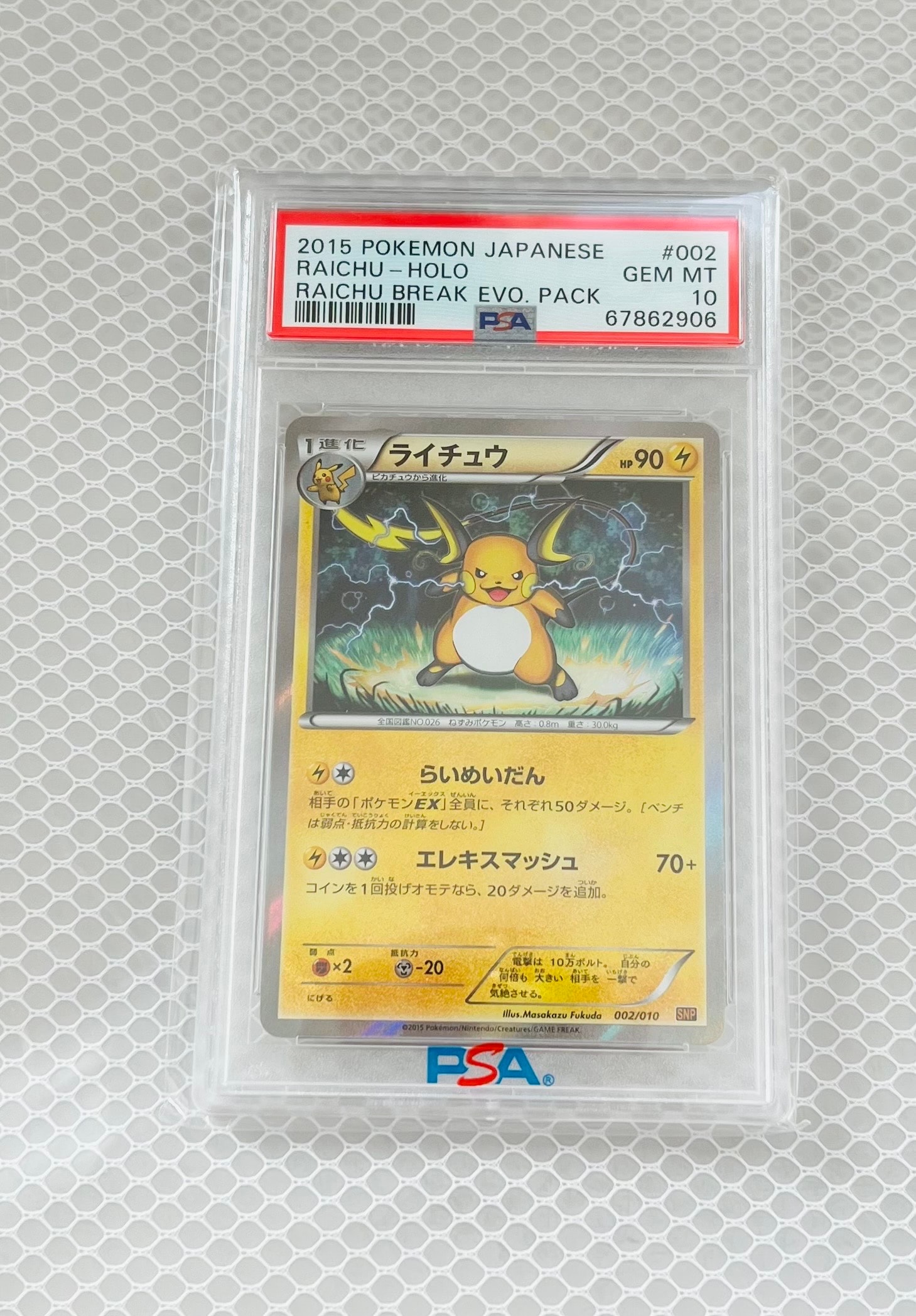 【PSA10】ライチュウ SNP BREAK進化パック ライチュウ002 ライチュウ SNP BREAK進化パック ライチュウBREAK 002/010 - メルカリ
