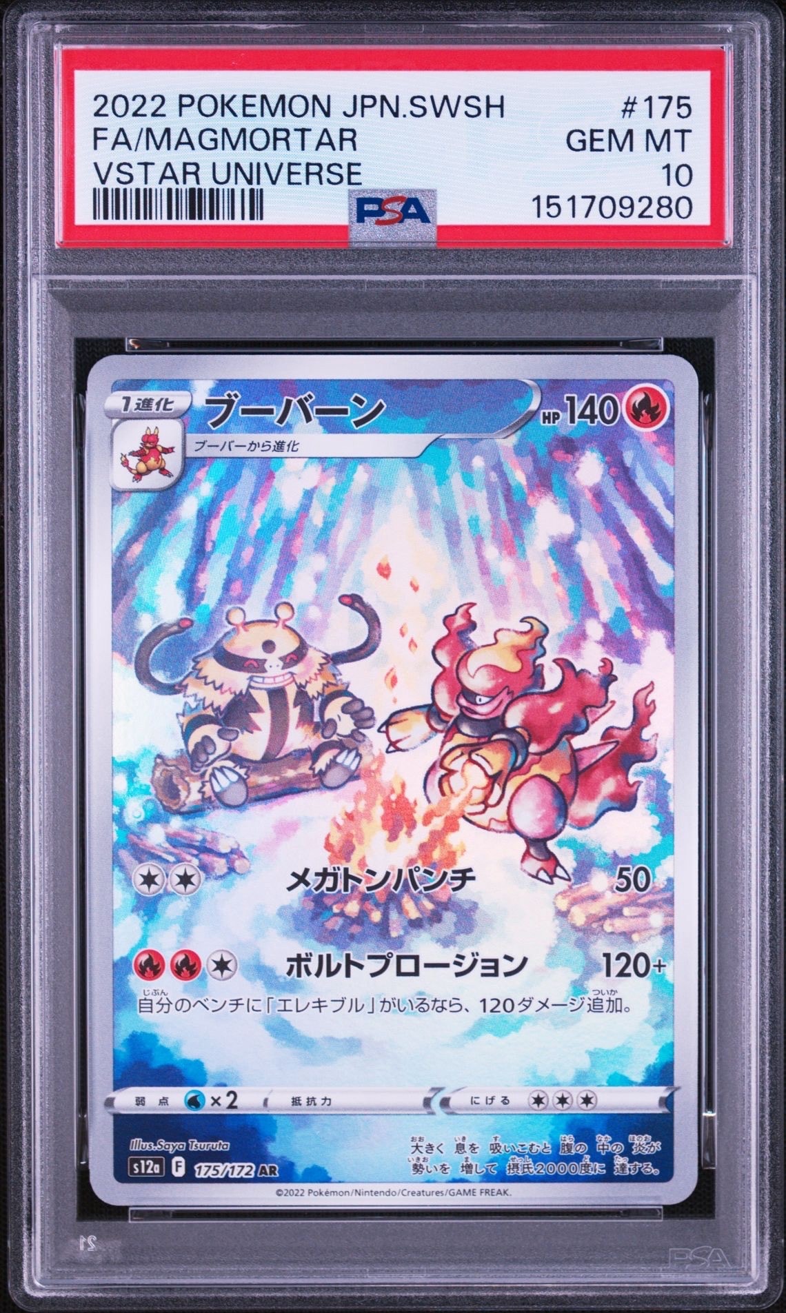 PSA10】 アーボ (C/マスターボールミラー) {023/165} [SV2a/ポケモン