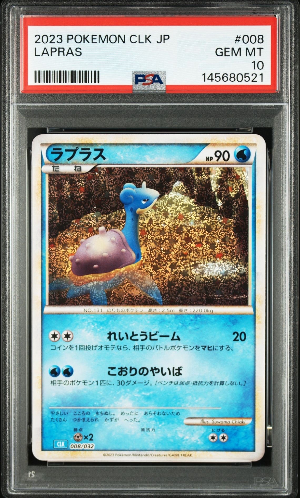 【PSA10】 ラプラス　クラシック　Classic 　CLK　008/032 ラプラス [CLK 008/032](ポケモンカードゲーム Classic)の新品/中古