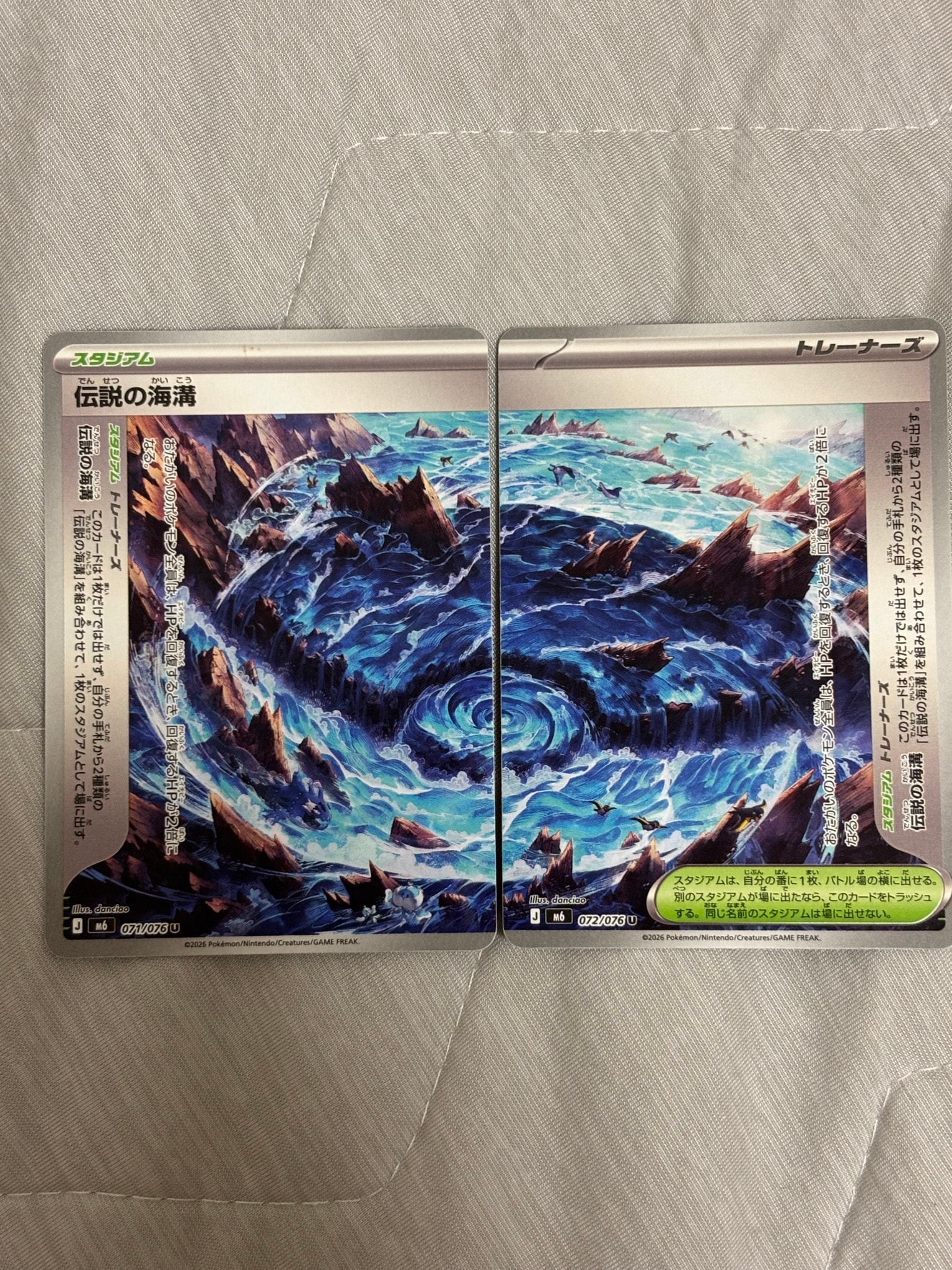 伝説の海溝 U 2枚セット [M6 071-072/076](拡張パック「ストームエメラルダ」)