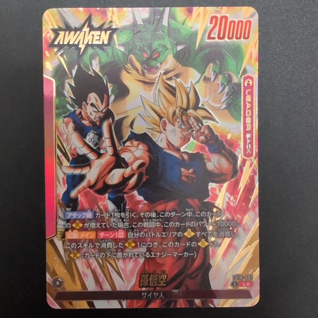 PSA10】孫悟空 (AWAKEN) L☆ [FB10-001](ブースターパック「クロス