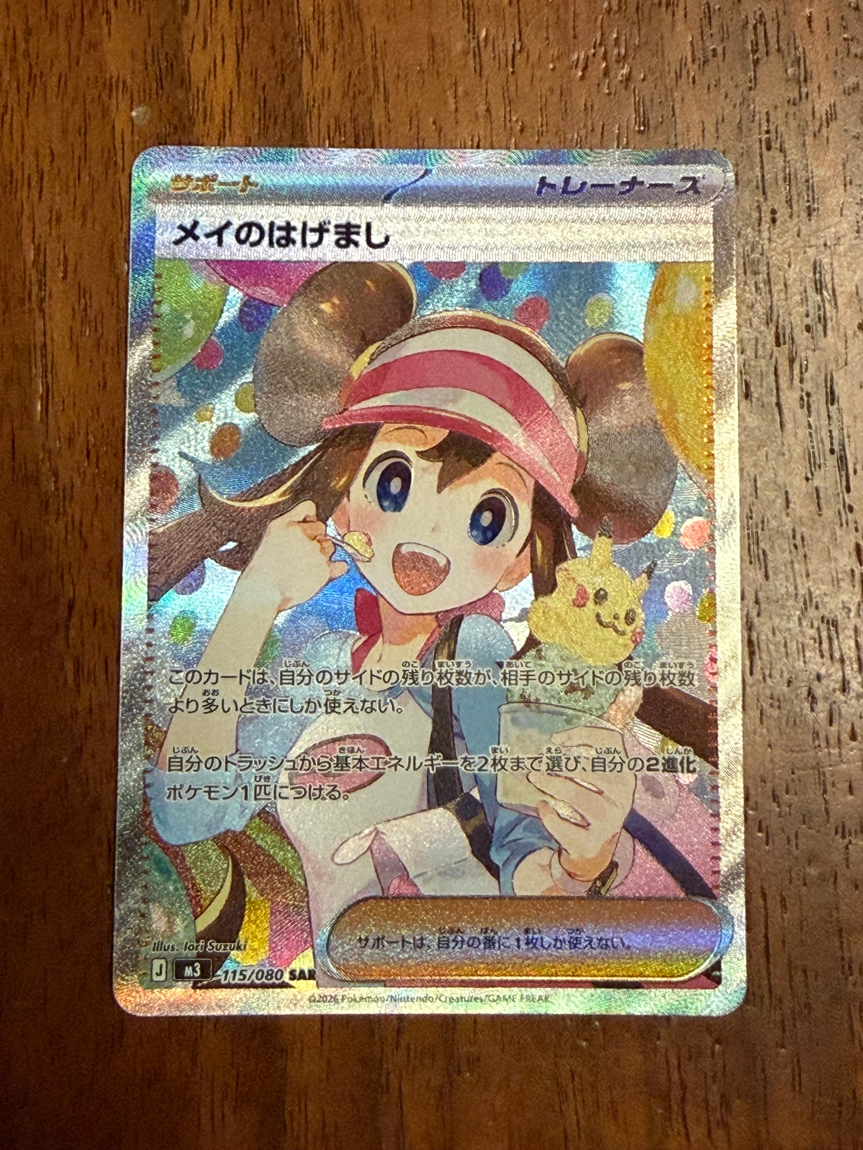 メイのはげまし SAR [M3 115/080](拡張パック「ムニキスゼロ」)