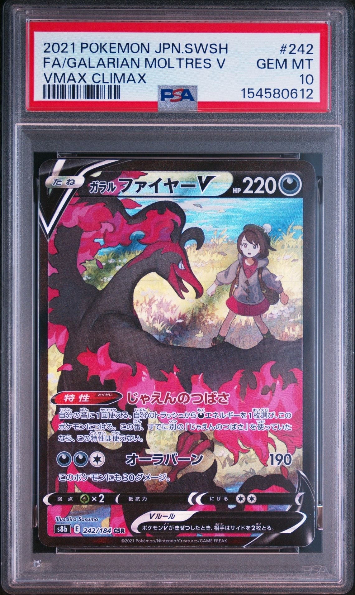 ガラルファイヤーV CSR[S8b 242/184](ハイクラスパック「VMAX