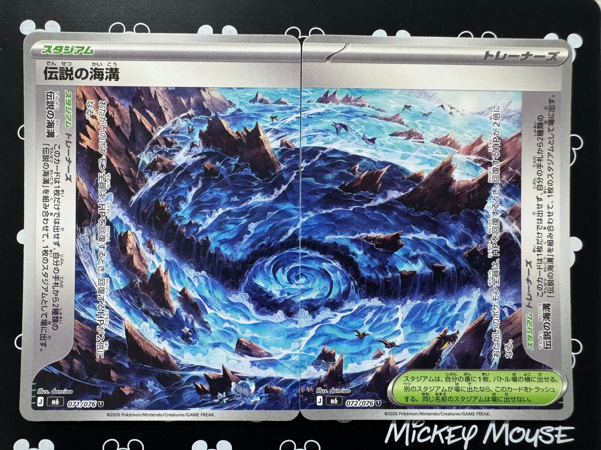 伝説の海溝 U 2枚セット [M6 071-072/076](拡張パック「ストームエメラルダ」)