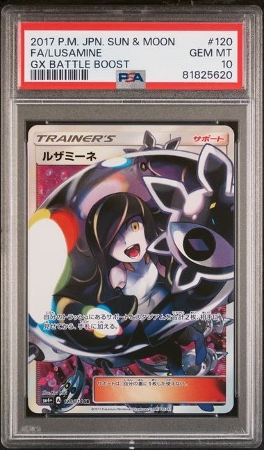 ルザミーネ SR[SM4+ 120/114](ハイクラスパック「GXバトルブースト」)