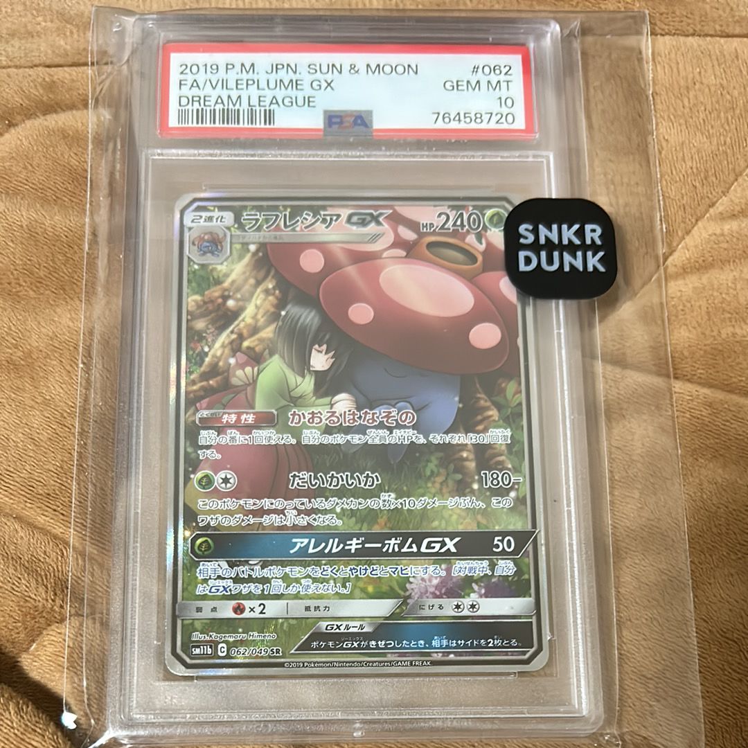 ラフレシアGX SR: SA[SM11b 062/049](強化拡張パック「ドリームリーグ」)