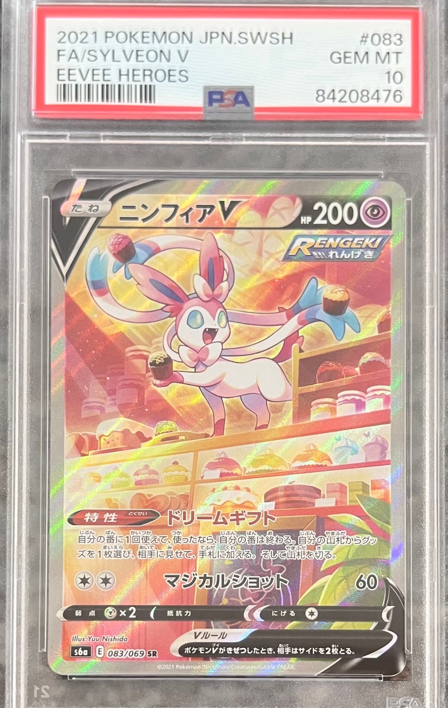 ニンフィアV SR: SA[S6a 083/069](強化拡張パック「イーブイヒーローズ」)