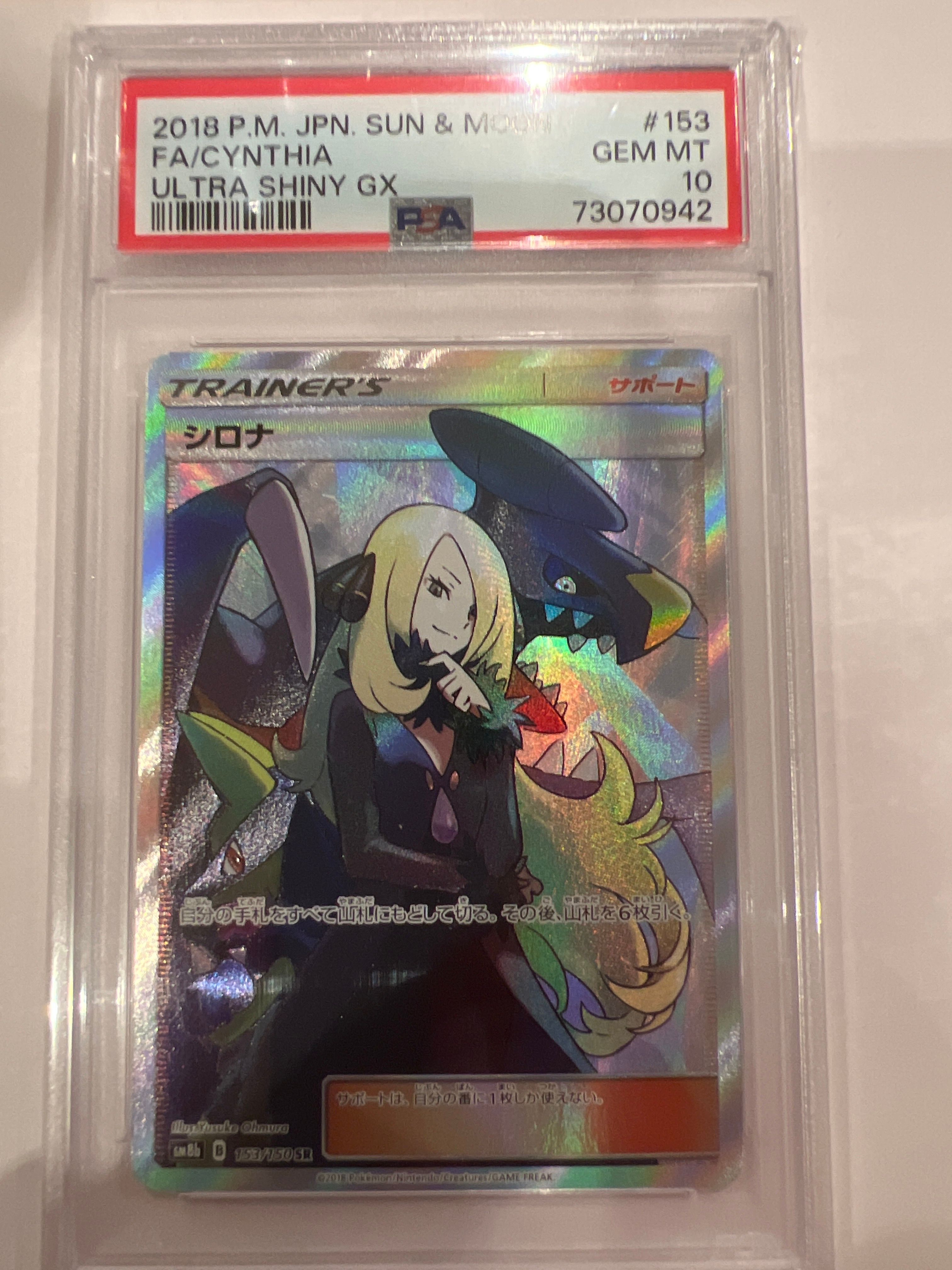シロナ SR[SM8b 153/150](ハイクラスパック「GXウルトラシャイニー」)