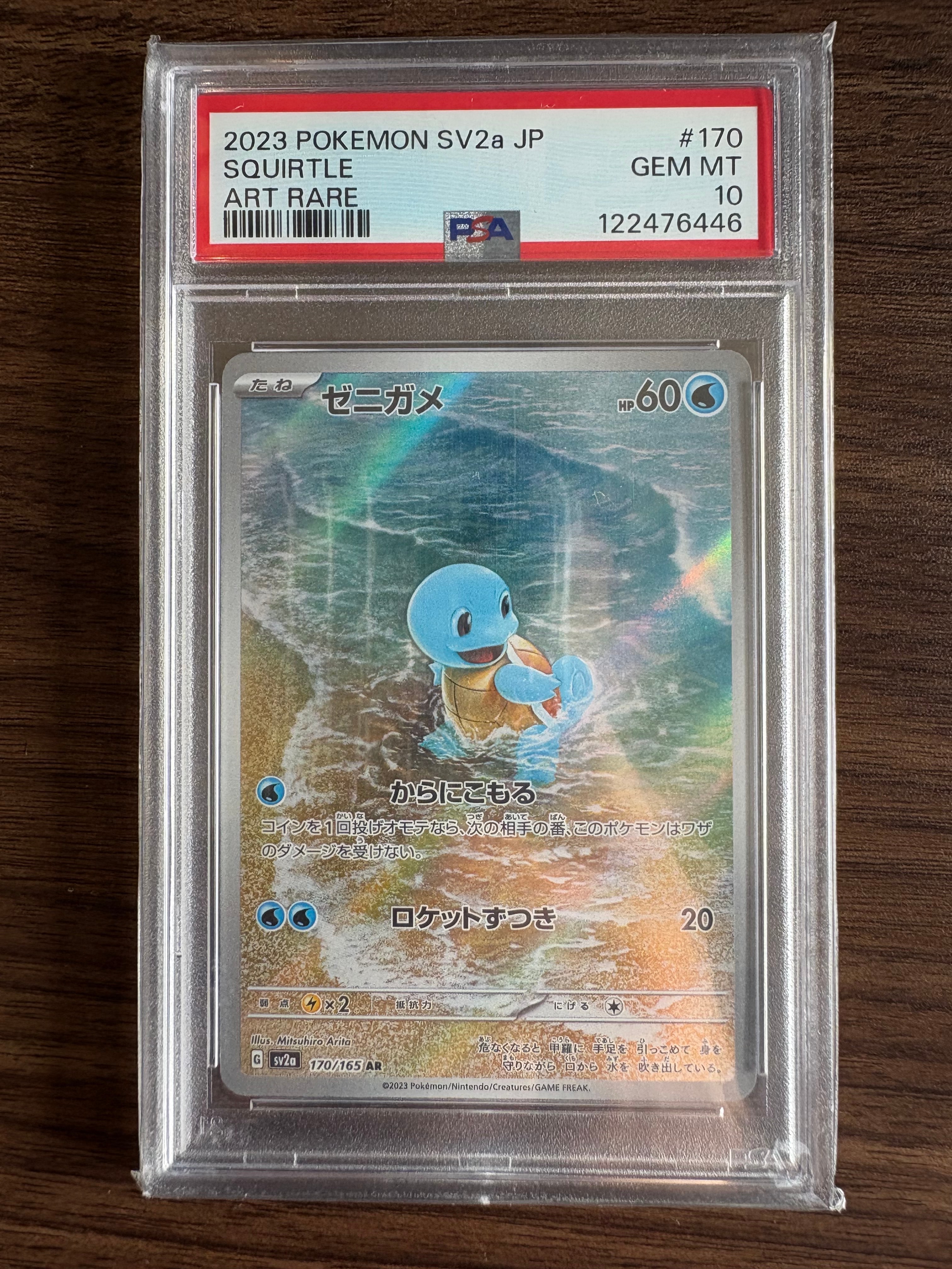 ゼニガメ AR[SV2a 170/165](強化拡張パック「ポケモンカード151」)