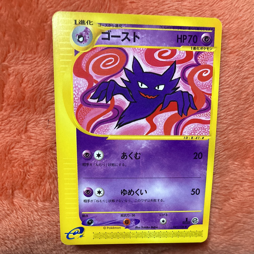 ゴースト ◆ :1ED [e1 041/128](ポケモンカードe 第1弾「基本拡張パック」)