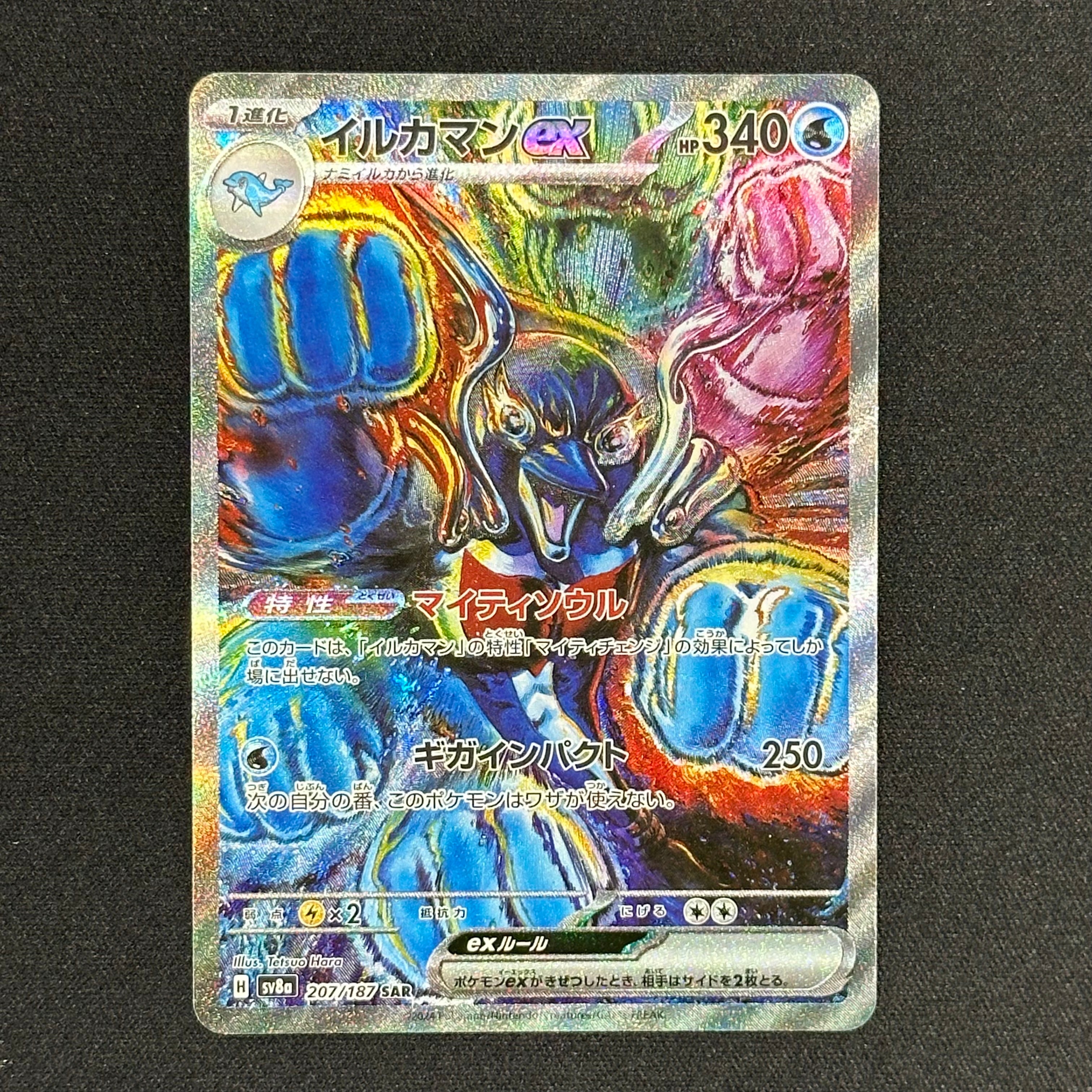 イルカマンex SAR [SV8a 207/187](ハイクラスパック「テラスタルフェスex」)