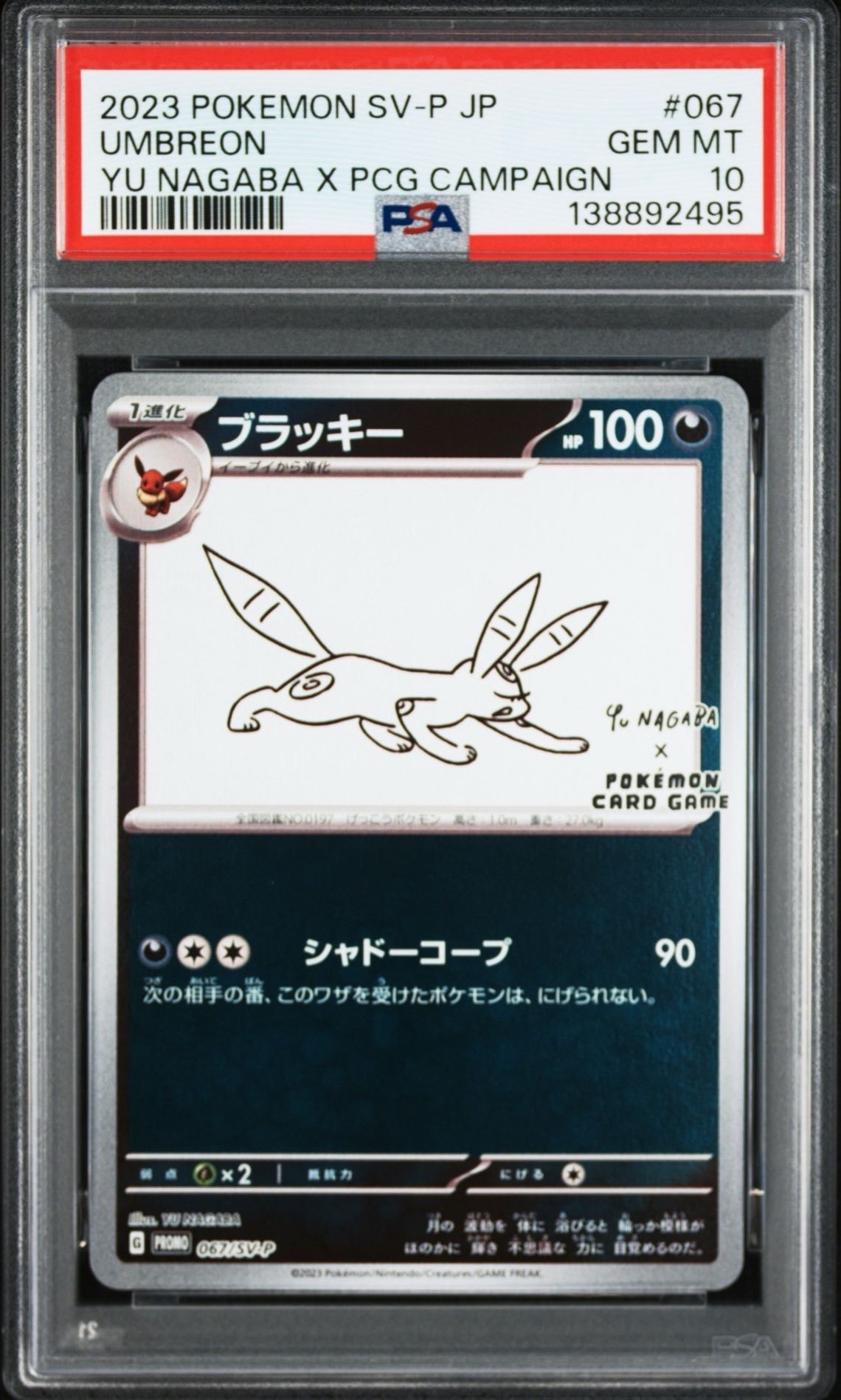 ブラッキー: プロモ (ナガバブラッキー) [SV-P 067](「YU NAGABA×ポケモンカードゲーム」プロモーションカード「SV-P」)