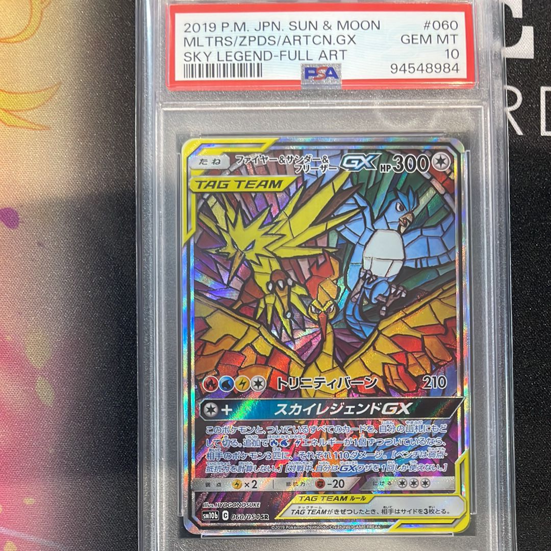 ファイヤー&サンダー&フリーザーGX SR: SA (三鳥) [SM10b 060/054](強化拡張パック「スカイレジェンド」)