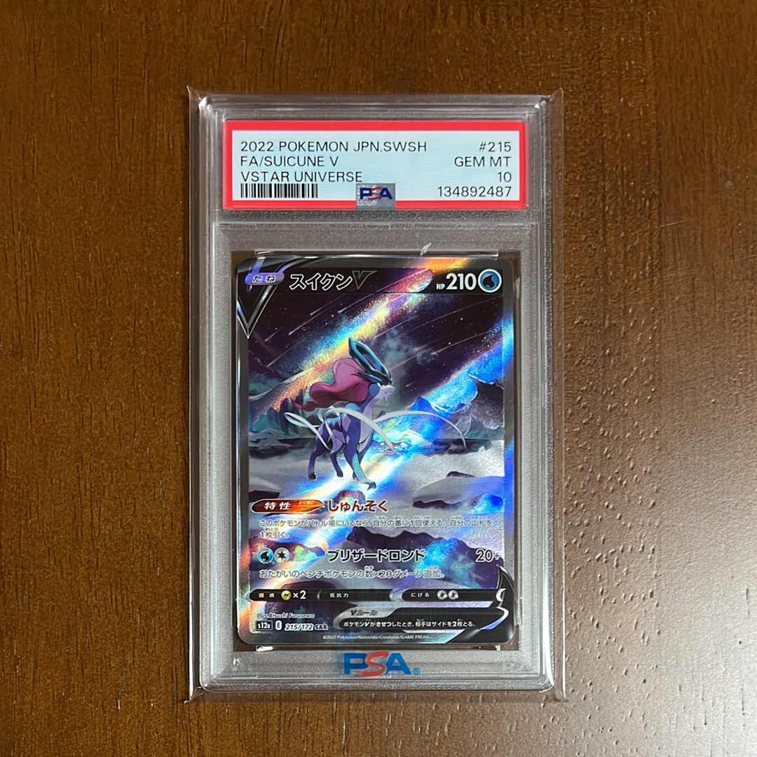 スイクンV SAR[s12a 215/172](ハイクラスパック「VSTARユニバース」)