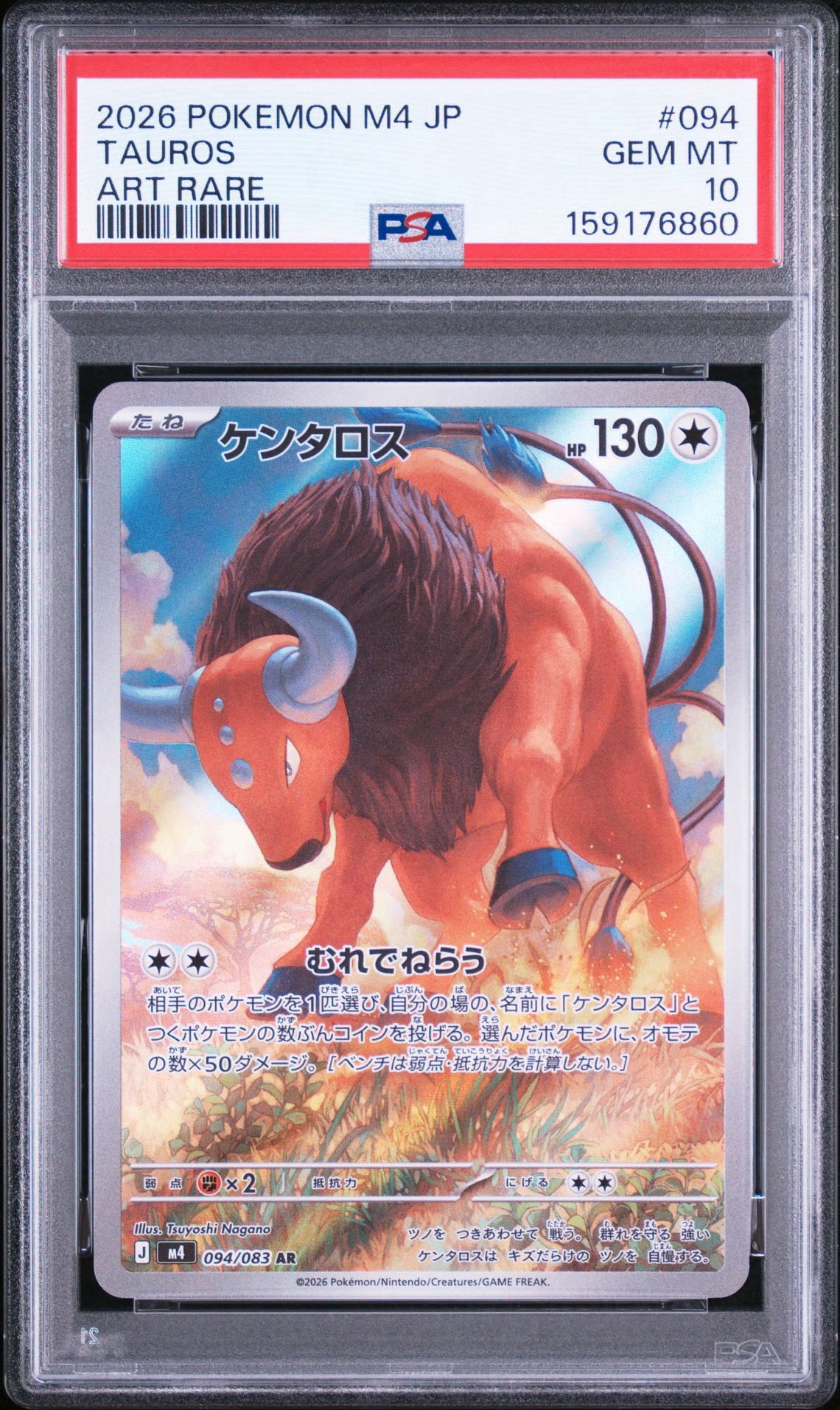 ケンタロス AR [M4 094/083](拡張パック「ニンジャスピナー」)