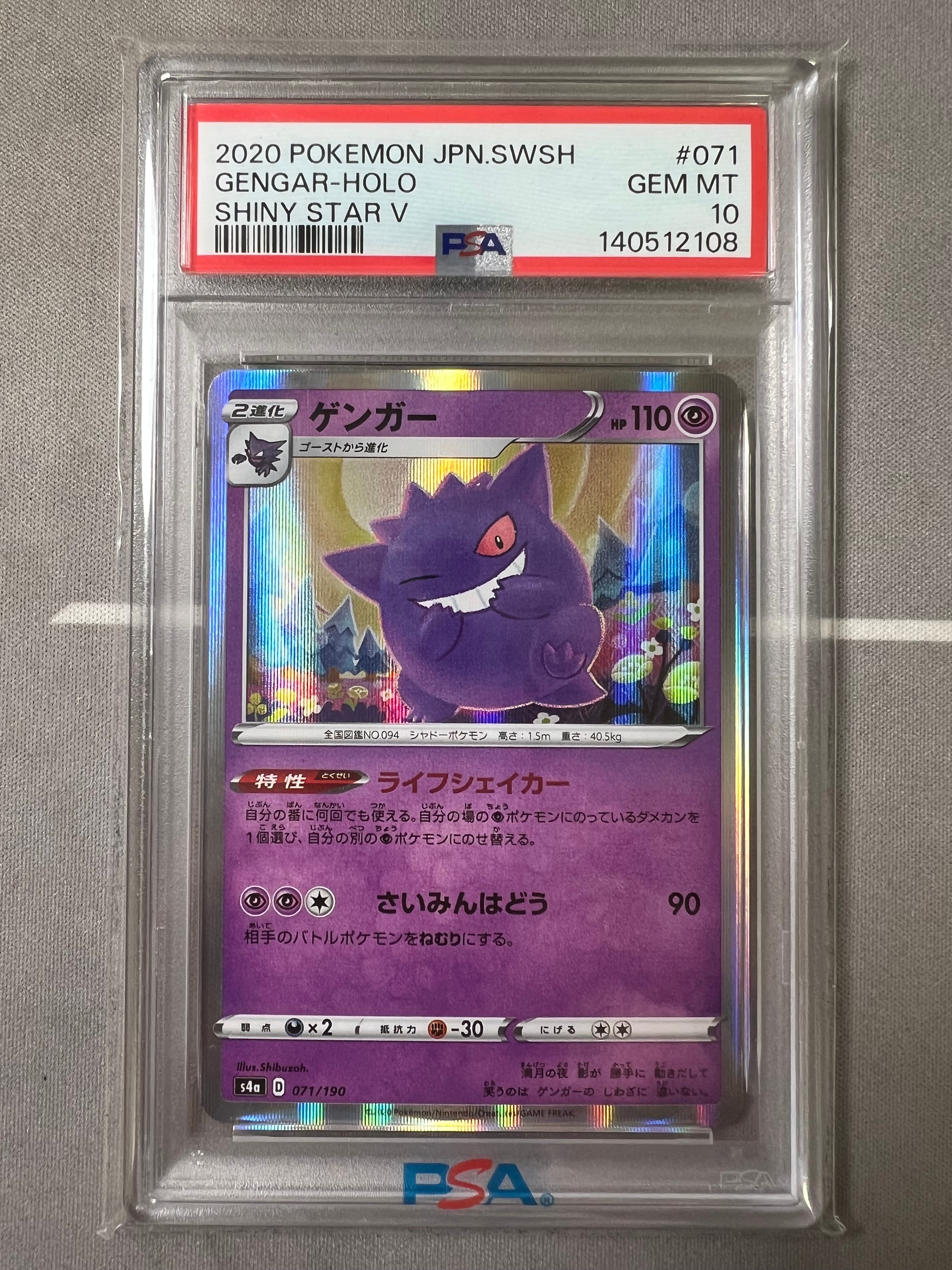 PSA10】ゲンガー [s4a 071/190](ハイクラスパック「シャイニースターV