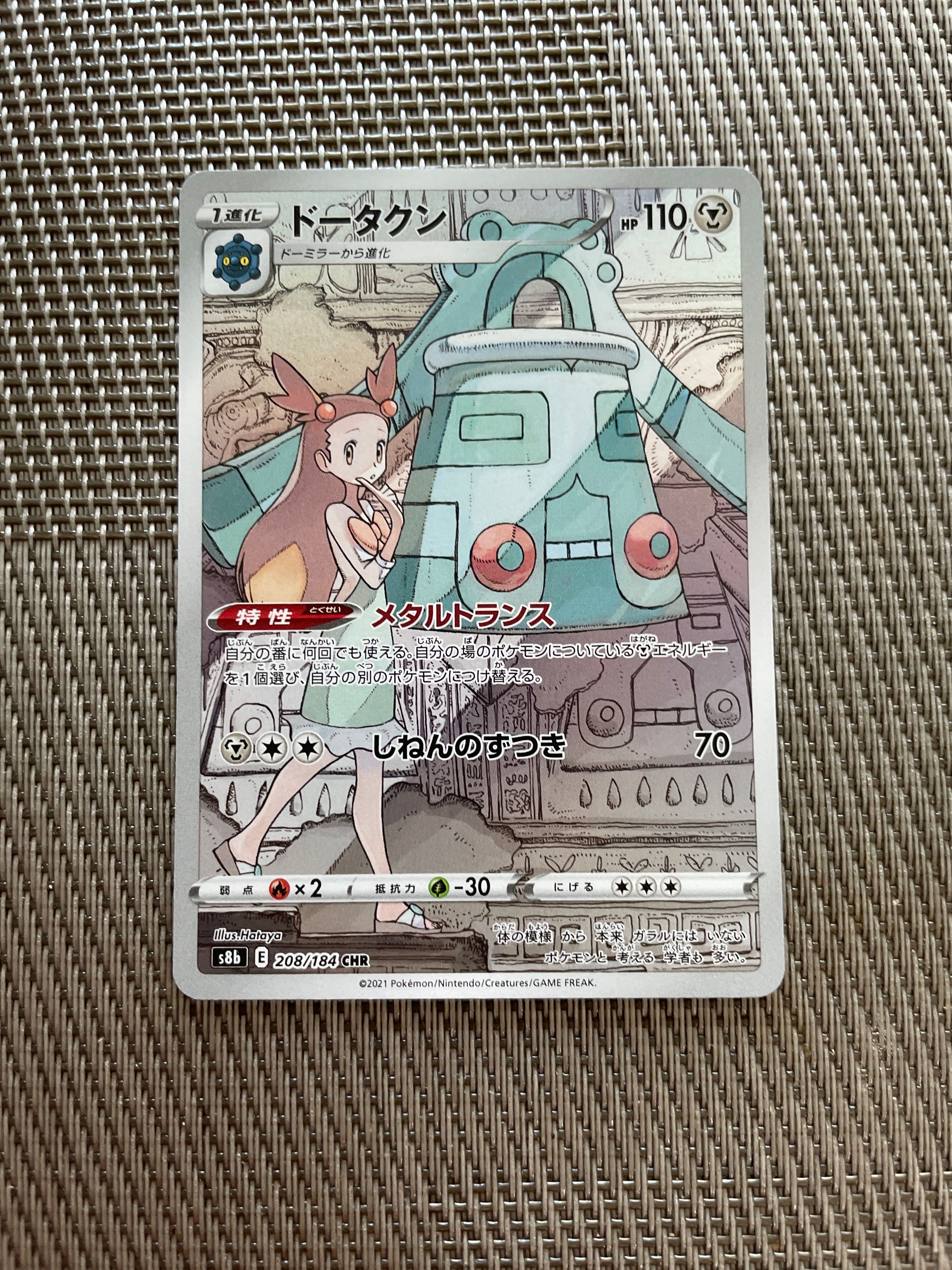 ドータクン CHR[s8b 208/184](ハイクラスパック「VMAXクライマックス」)