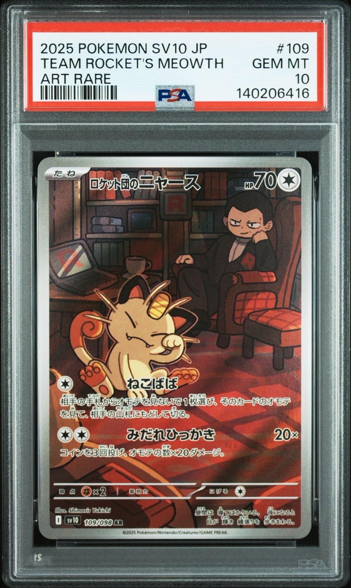 ロケット団のニャース AR [SV10 109/098](拡張パック「ロケット団の栄光」)