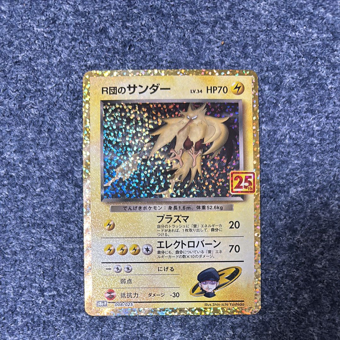 R団のサンダー(25th): プロモ[025 008](プロモカードパック 25th ANNIVERSARY edition「S8a-P」)