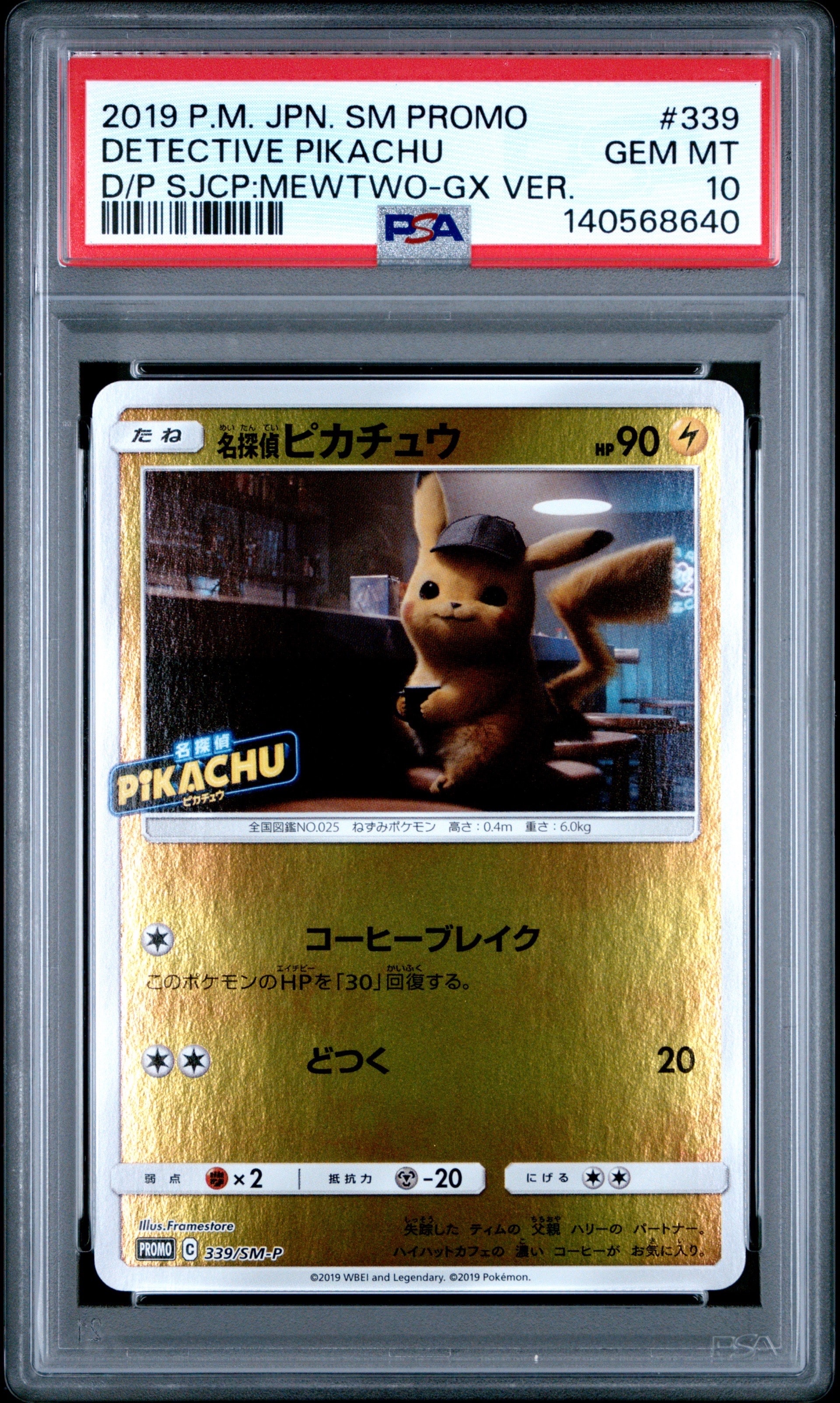 名探偵ピカチュウ P [SM-P 339](プロモーションカード「スペシャルジャンボカードパック 名探偵ピカチュウ ミュウツーGX Ver.」)