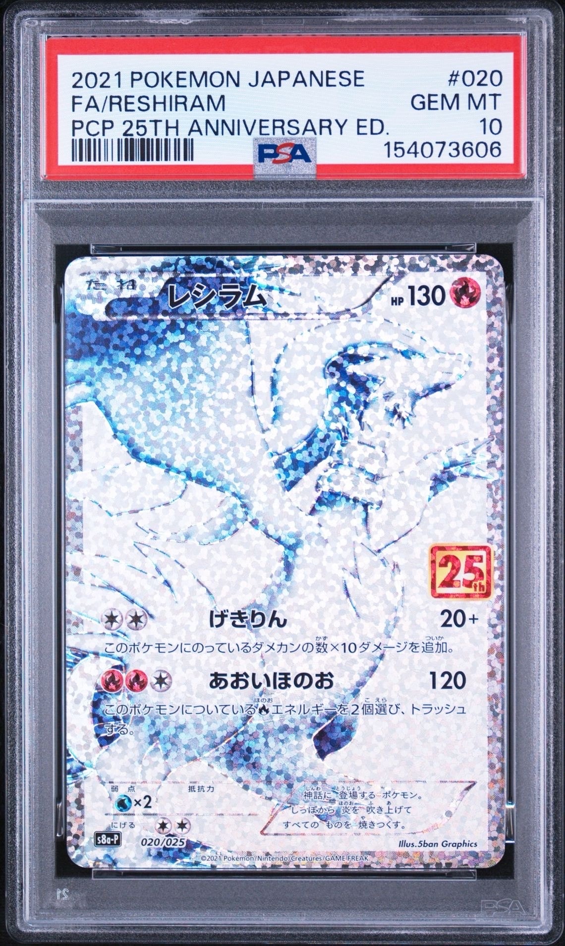 レシラム: プロモ[S8a-P 020/025](プロモカードパック 25th