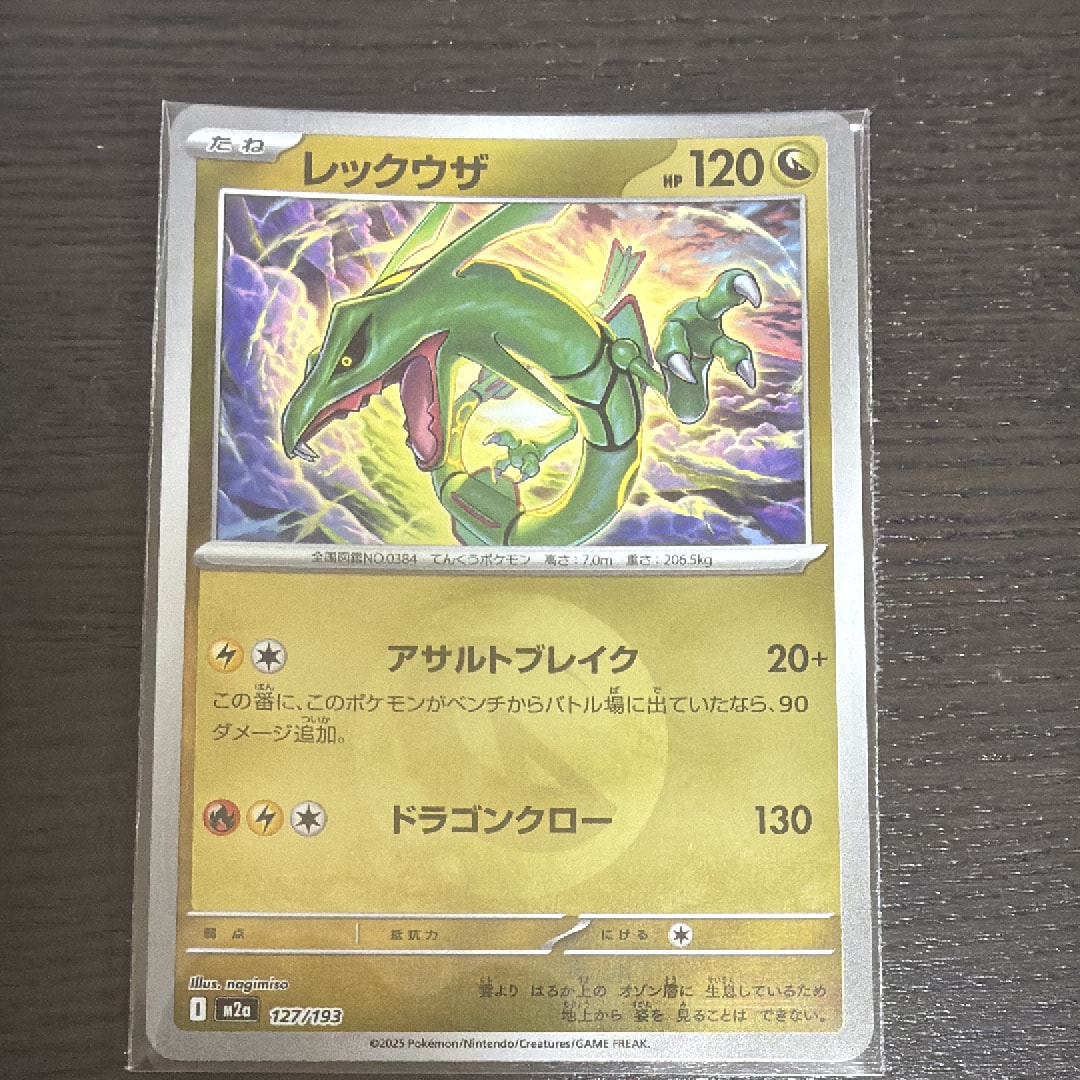 PSA10】レックウザ :エネルギーマークミラー [M2a 127/193](ハイクラス